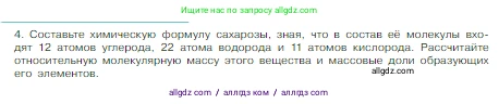Химия, 8 класс Учебник, авторы: Габриелян Олег Саргисович, Остроумов Игорь Геннадьевич, Сладков Сергей Анатольевич, издательство Просвещение, Москва, 2023, белого цвета, страница 41, номер 4, Условие