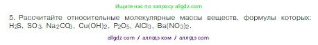 Химия, 8 класс Учебник, авторы: Габриелян Олег Саргисович, Остроумов Игорь Геннадьевич, Сладков Сергей Анатольевич, издательство Просвещение, Москва, 2023, белого цвета, страница 41, номер 5, Условие