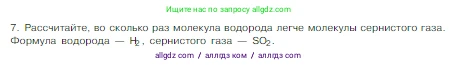 Химия, 8 класс Учебник, авторы: Габриелян Олег Саргисович, Остроумов Игорь Геннадьевич, Сладков Сергей Анатольевич, издательство Просвещение, Москва, 2023, белого цвета, страница 42, номер 7, Условие