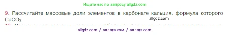 Химия, 8 класс Учебник, авторы: Габриелян Олег Саргисович, Остроумов Игорь Геннадьевич, Сладков Сергей Анатольевич, издательство Просвещение, Москва, 2023, белого цвета, страница 42, номер 9, Условие