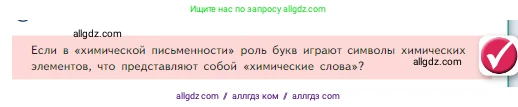 Химия, 8 класс Учебник, авторы: Габриелян Олег Саргисович, Остроумов Игорь Геннадьевич, Сладков Сергей Анатольевич, издательство Просвещение, Москва, 2023, белого цвета, страница 39, Условие