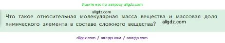 Химия, 8 класс Учебник, авторы: Габриелян Олег Саргисович, Остроумов Игорь Геннадьевич, Сладков Сергей Анатольевич, издательство Просвещение, Москва, 2023, белого цвета, страница 40, Условие