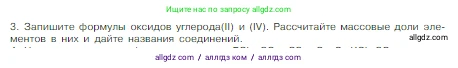 Химия, 8 класс Учебник, авторы: Габриелян Олег Саргисович, Остроумов Игорь Геннадьевич, Сладков Сергей Анатольевич, издательство Просвещение, Москва, 2023, белого цвета, страница 45, номер 3, Условие