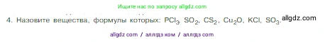 Химия, 8 класс Учебник, авторы: Габриелян Олег Саргисович, Остроумов Игорь Геннадьевич, Сладков Сергей Анатольевич, издательство Просвещение, Москва, 2023, белого цвета, страница 45, номер 4, Условие