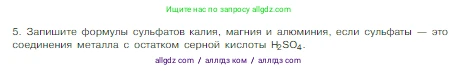 Химия, 8 класс Учебник, авторы: Габриелян Олег Саргисович, Остроумов Игорь Геннадьевич, Сладков Сергей Анатольевич, издательство Просвещение, Москва, 2023, белого цвета, страница 46, номер 5, Условие