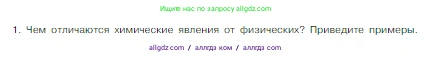 Химия, 8 класс Учебник, авторы: Габриелян Олег Саргисович, Остроумов Игорь Геннадьевич, Сладков Сергей Анатольевич, издательство Просвещение, Москва, 2023, белого цвета, страница 49, номер 1, Условие
