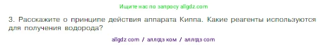 Химия, 8 класс Учебник, авторы: Габриелян Олег Саргисович, Остроумов Игорь Геннадьевич, Сладков Сергей Анатольевич, издательство Просвещение, Москва, 2023, белого цвета, страница 49, номер 3, Условие