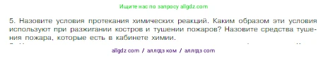 Химия, 8 класс Учебник, авторы: Габриелян Олег Саргисович, Остроумов Игорь Геннадьевич, Сладков Сергей Анатольевич, издательство Просвещение, Москва, 2023, белого цвета, страница 49, номер 5, Условие