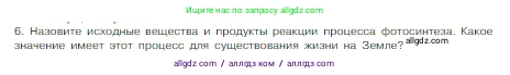 Химия, 8 класс Учебник, авторы: Габриелян Олег Саргисович, Остроумов Игорь Геннадьевич, Сладков Сергей Анатольевич, издательство Просвещение, Москва, 2023, белого цвета, страница 49, номер 6, Условие