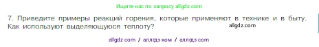 Химия, 8 класс Учебник, авторы: Габриелян Олег Саргисович, Остроумов Игорь Геннадьевич, Сладков Сергей Анатольевич, издательство Просвещение, Москва, 2023, белого цвета, страница 49, номер 7, Условие