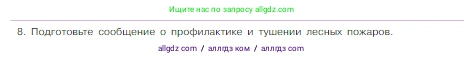 Химия, 8 класс Учебник, авторы: Габриелян Олег Саргисович, Остроумов Игорь Геннадьевич, Сладков Сергей Анатольевич, издательство Просвещение, Москва, 2023, белого цвета, страница 49, номер 8, Условие