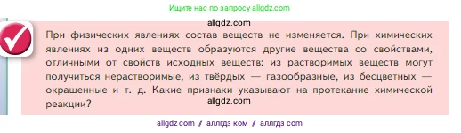Химия, 8 класс Учебник, авторы: Габриелян Олег Саргисович, Остроумов Игорь Геннадьевич, Сладков Сергей Анатольевич, издательство Просвещение, Москва, 2023, белого цвета, страница 46, Условие