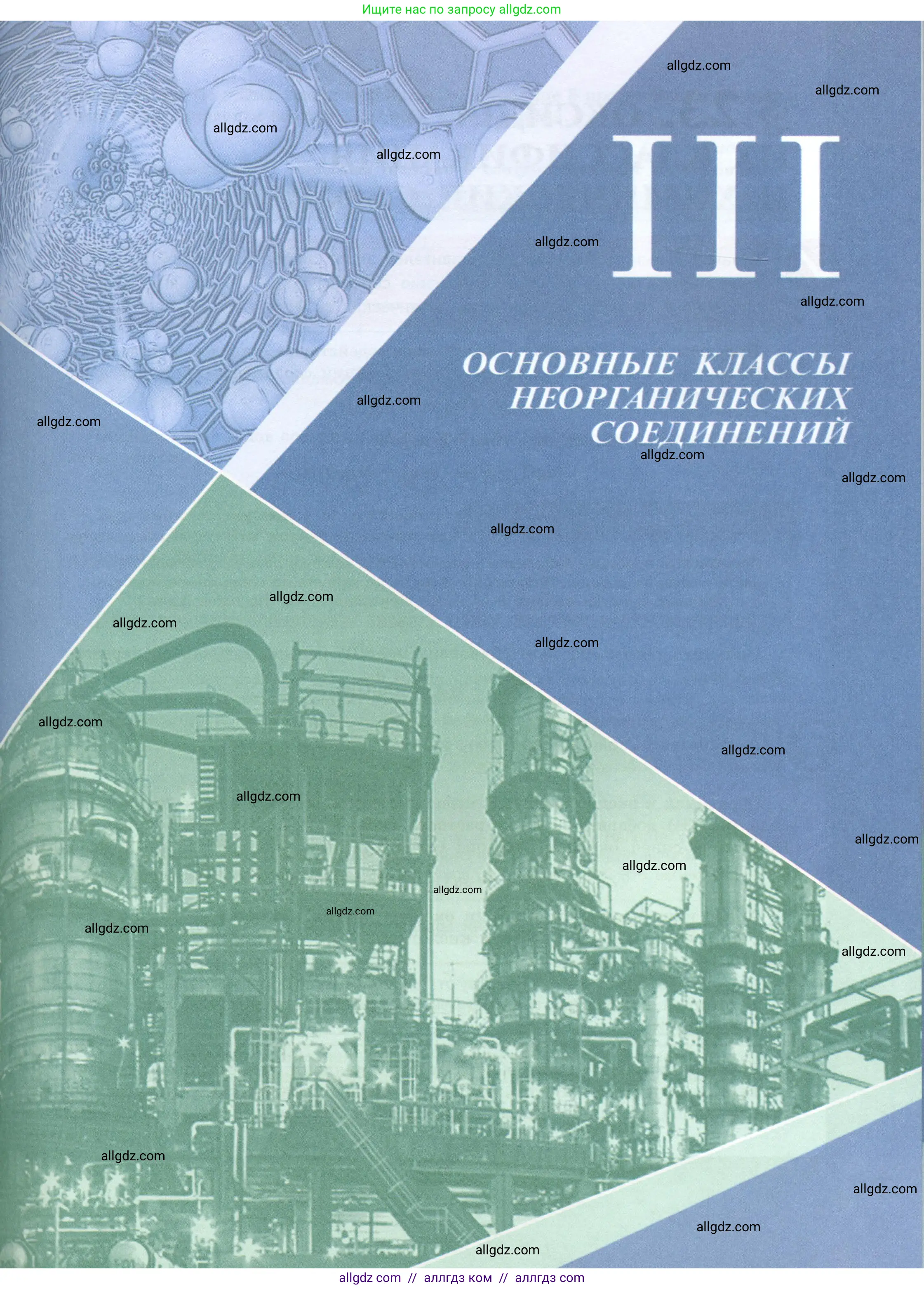 Химия, 8 класс Учебник, авторы: Габриелян Олег Саргисович, Остроумов Игорь Геннадьевич, Сладков Сергей Анатольевич, издательство Просвещение, Москва, 2023, белого цвета, страница 101