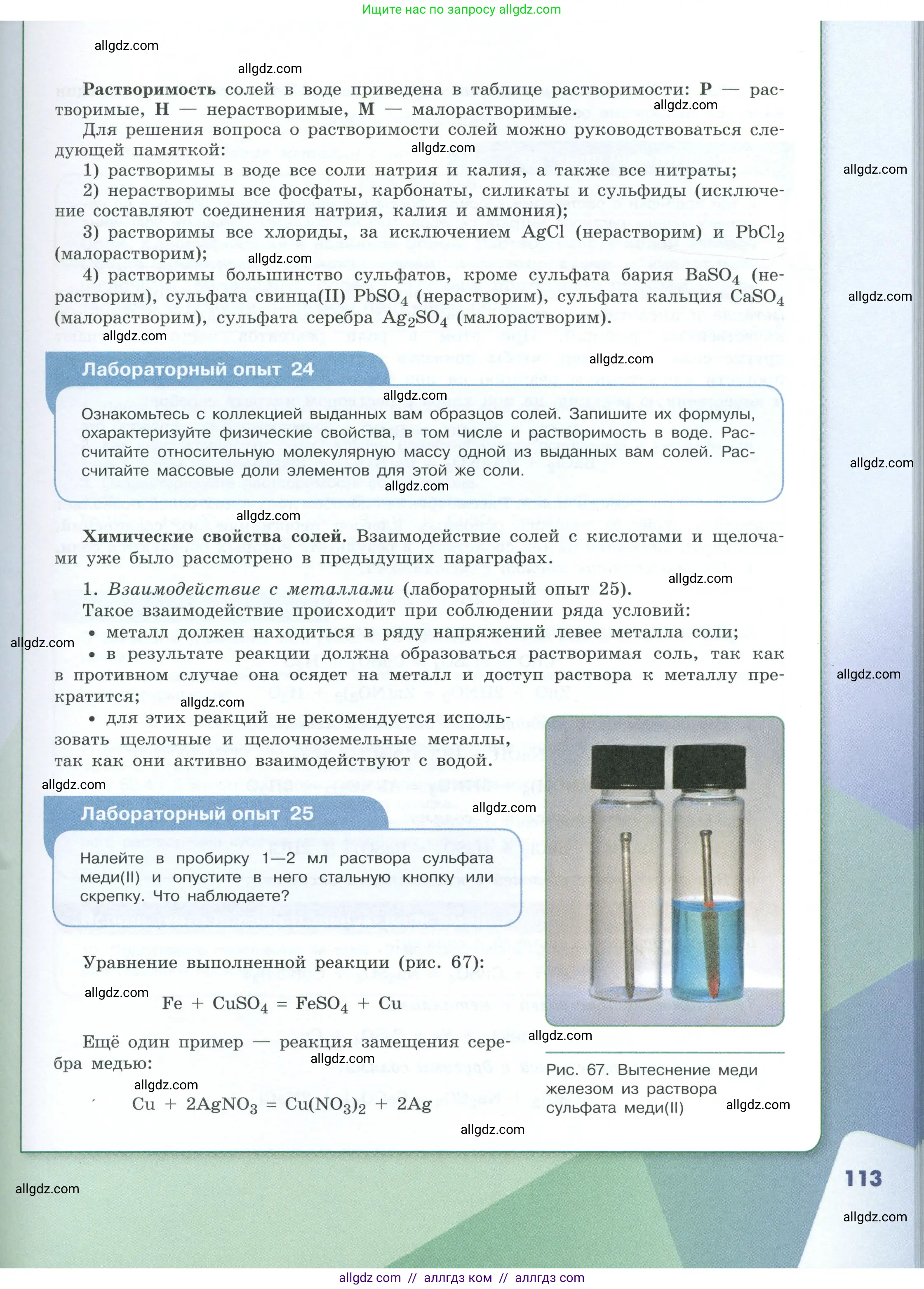 Химия, 8 класс Учебник, авторы: Габриелян Олег Саргисович, Остроумов Игорь Геннадьевич, Сладков Сергей Анатольевич, издательство Просвещение, Москва, 2023, белого цвета, страница 113