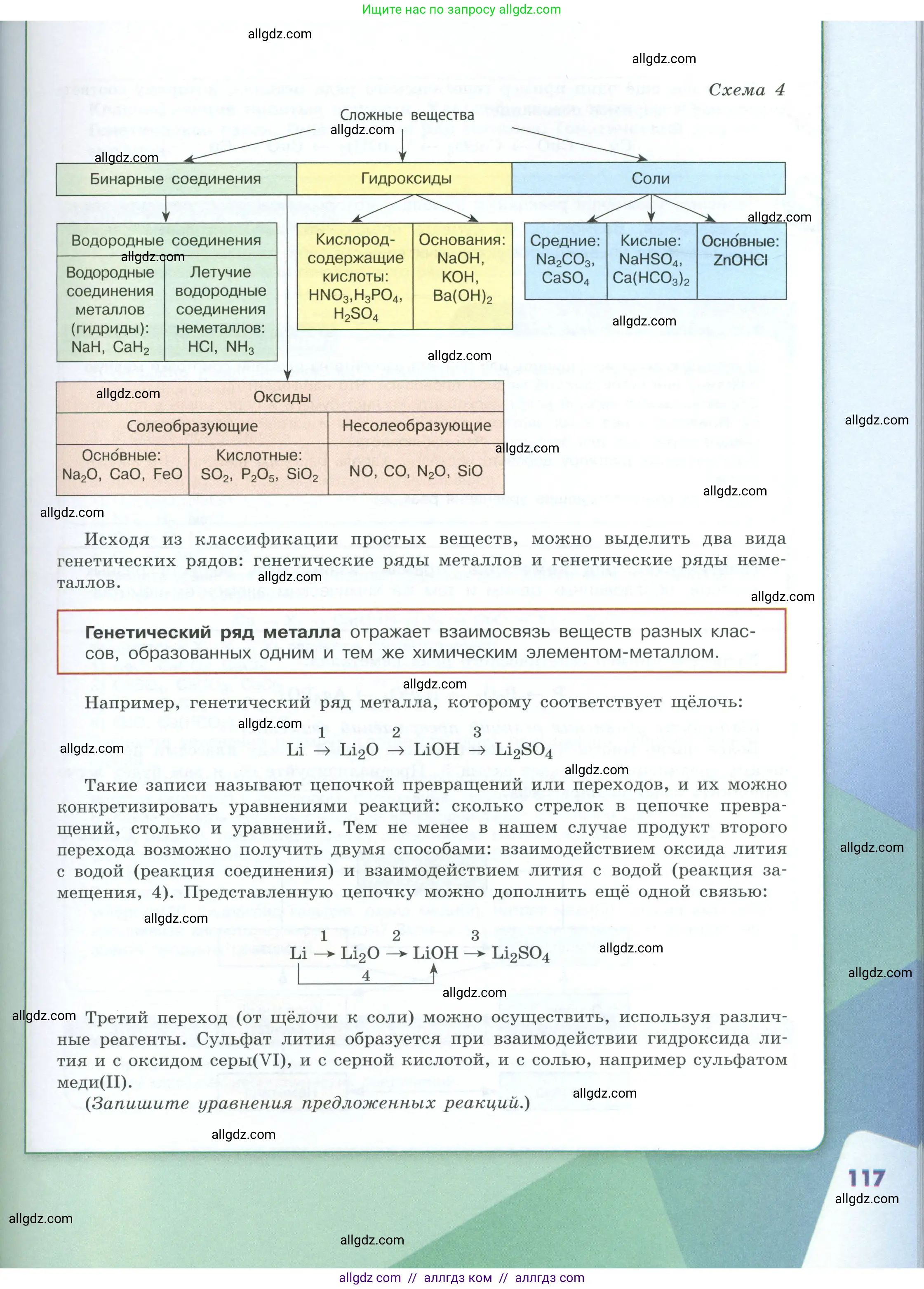 Химия, 8 класс Учебник, авторы: Габриелян Олег Саргисович, Остроумов Игорь Геннадьевич, Сладков Сергей Анатольевич, издательство Просвещение, Москва, 2023, белого цвета, страница 117