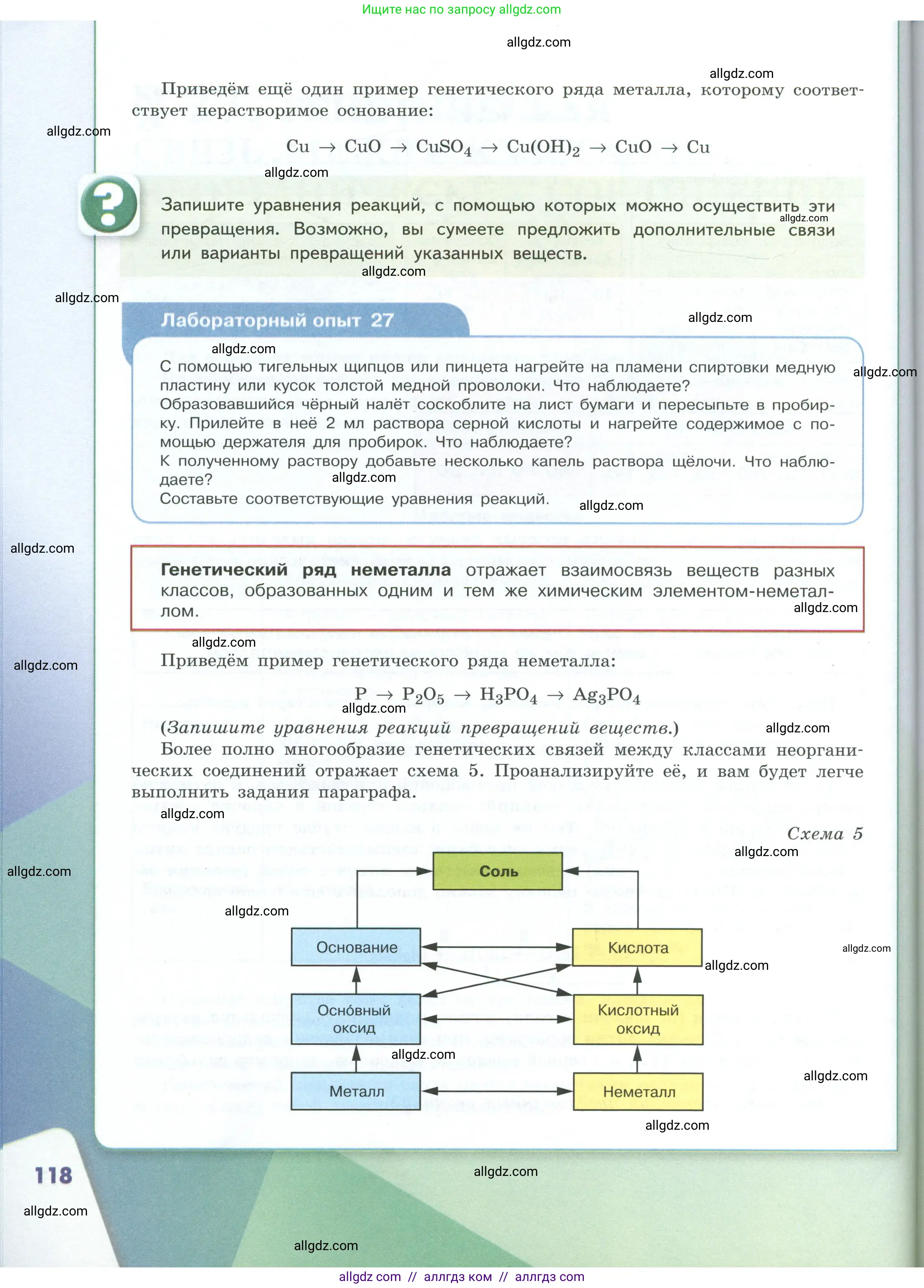 Химия, 8 класс Учебник, авторы: Габриелян Олег Саргисович, Остроумов Игорь Геннадьевич, Сладков Сергей Анатольевич, издательство Просвещение, Москва, 2023, белого цвета, страница 118