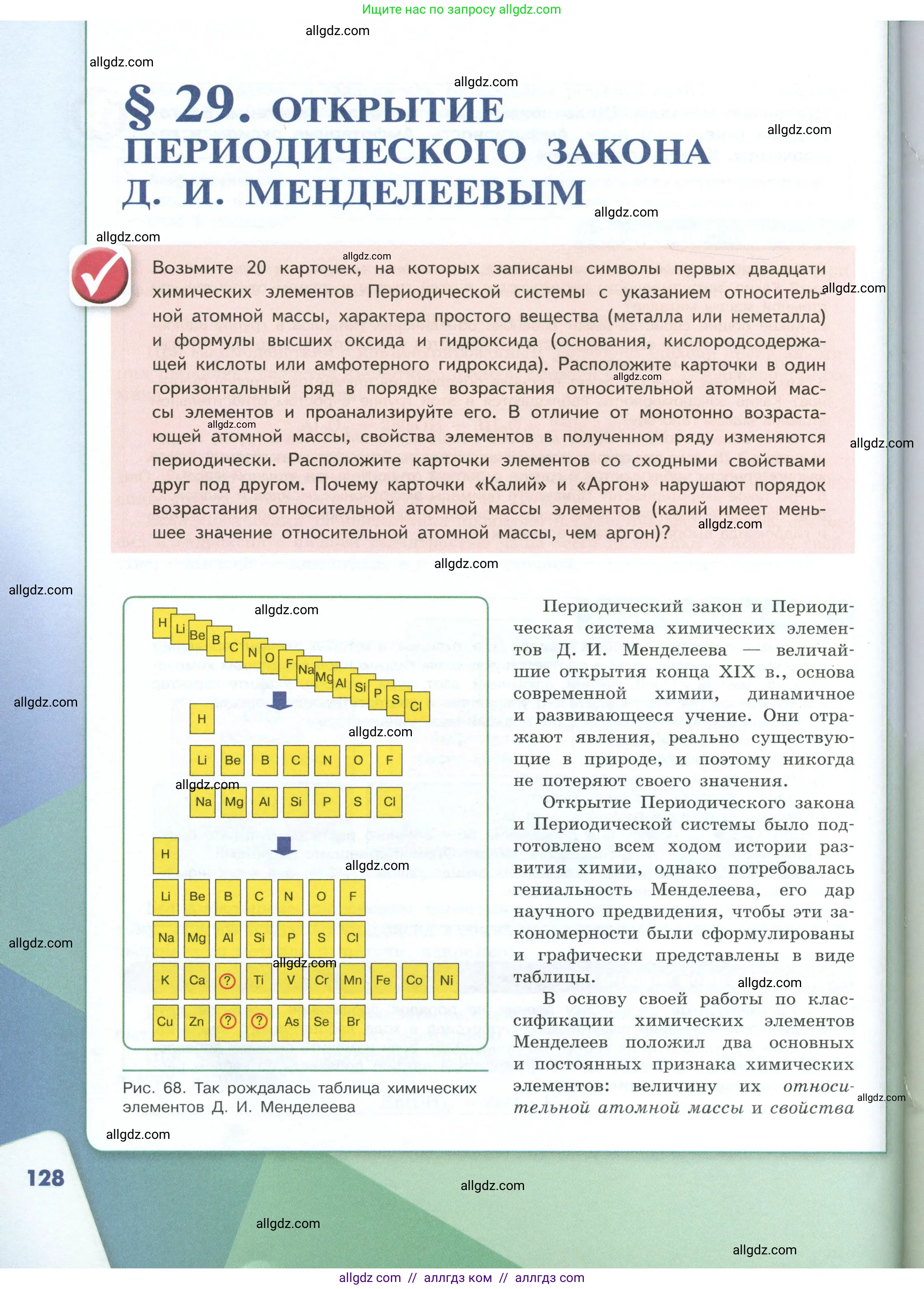 Химия, 8 класс Учебник, авторы: Габриелян Олег Саргисович, Остроумов Игорь Геннадьевич, Сладков Сергей Анатольевич, издательство Просвещение, Москва, 2023, белого цвета, страница 128