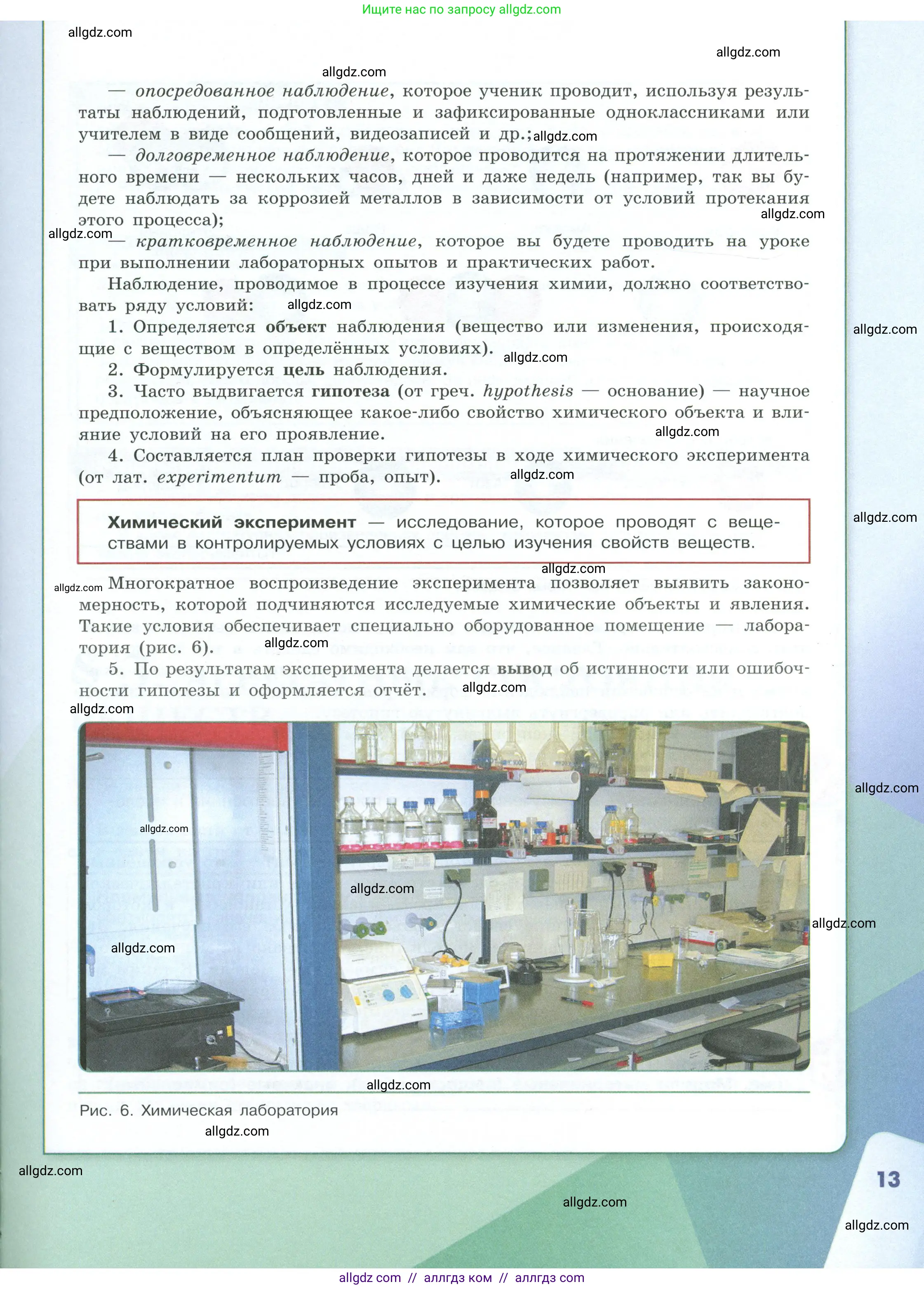 Химия, 8 класс Учебник, авторы: Габриелян Олег Саргисович, Остроумов Игорь Геннадьевич, Сладков Сергей Анатольевич, издательство Просвещение, Москва, 2023, белого цвета, страница 13