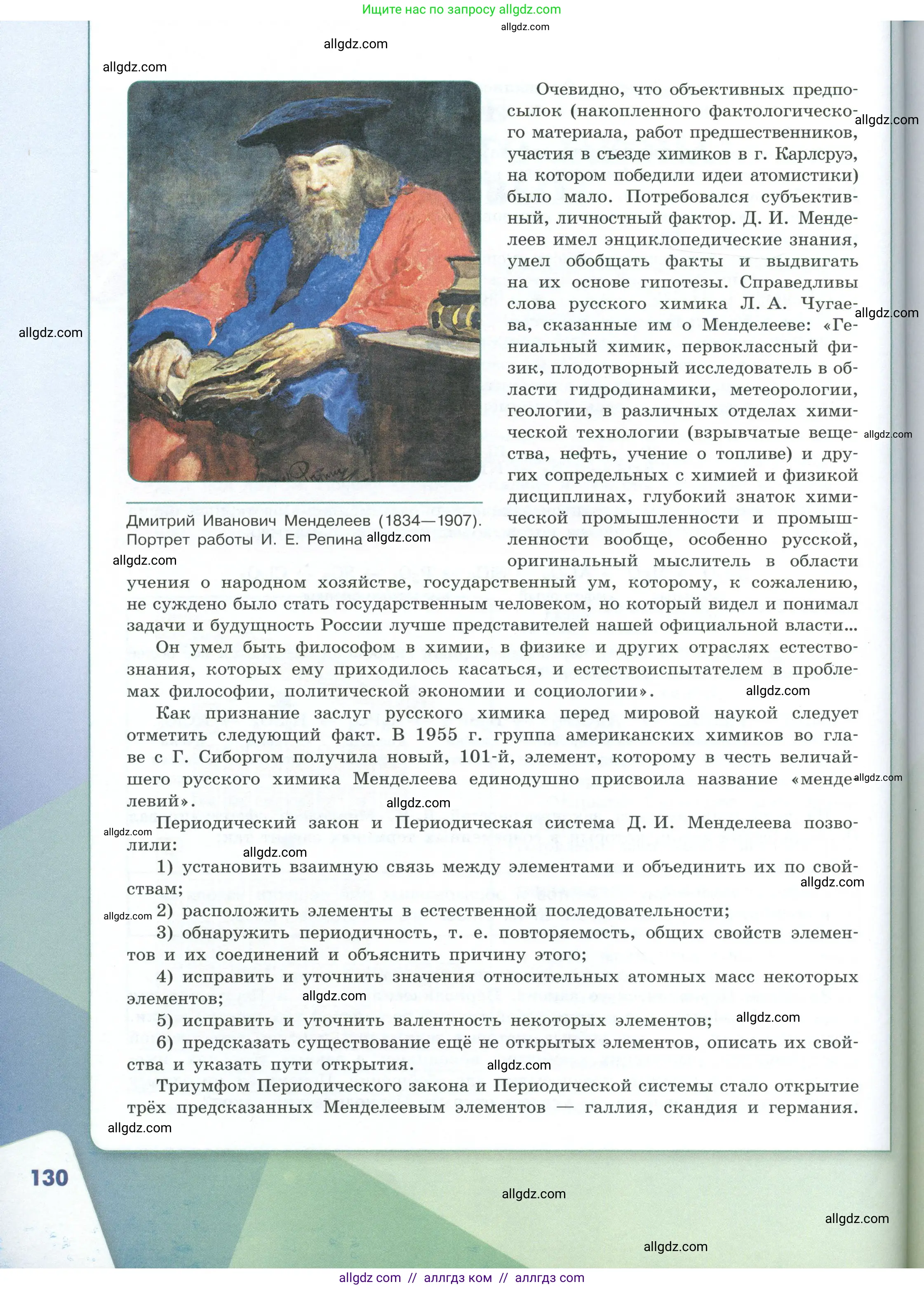 Химия, 8 класс Учебник, авторы: Габриелян Олег Саргисович, Остроумов Игорь Геннадьевич, Сладков Сергей Анатольевич, издательство Просвещение, Москва, 2023, белого цвета, страница 130