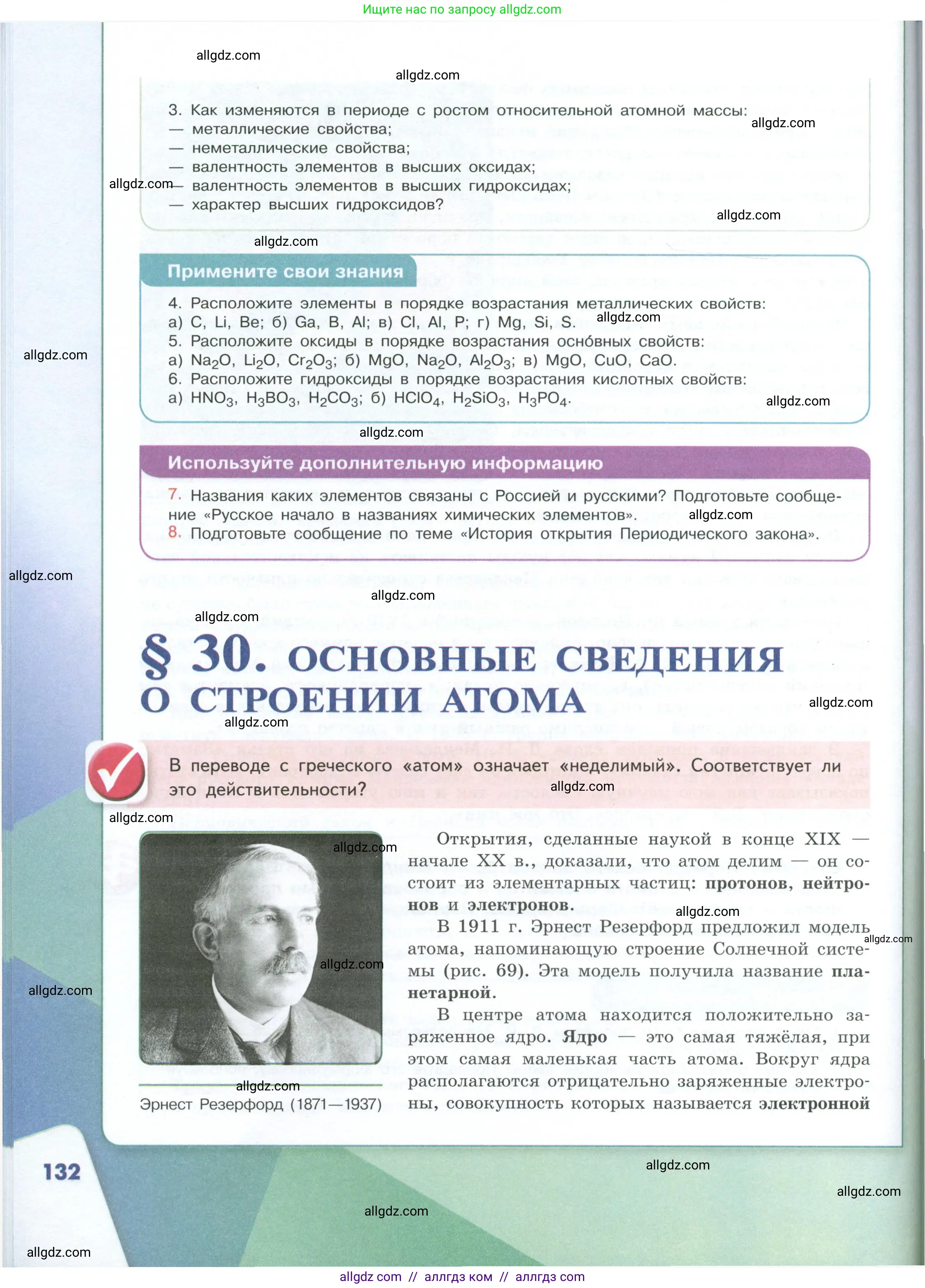 Химия, 8 класс Учебник, авторы: Габриелян Олег Саргисович, Остроумов Игорь Геннадьевич, Сладков Сергей Анатольевич, издательство Просвещение, Москва, 2023, белого цвета, страница 132