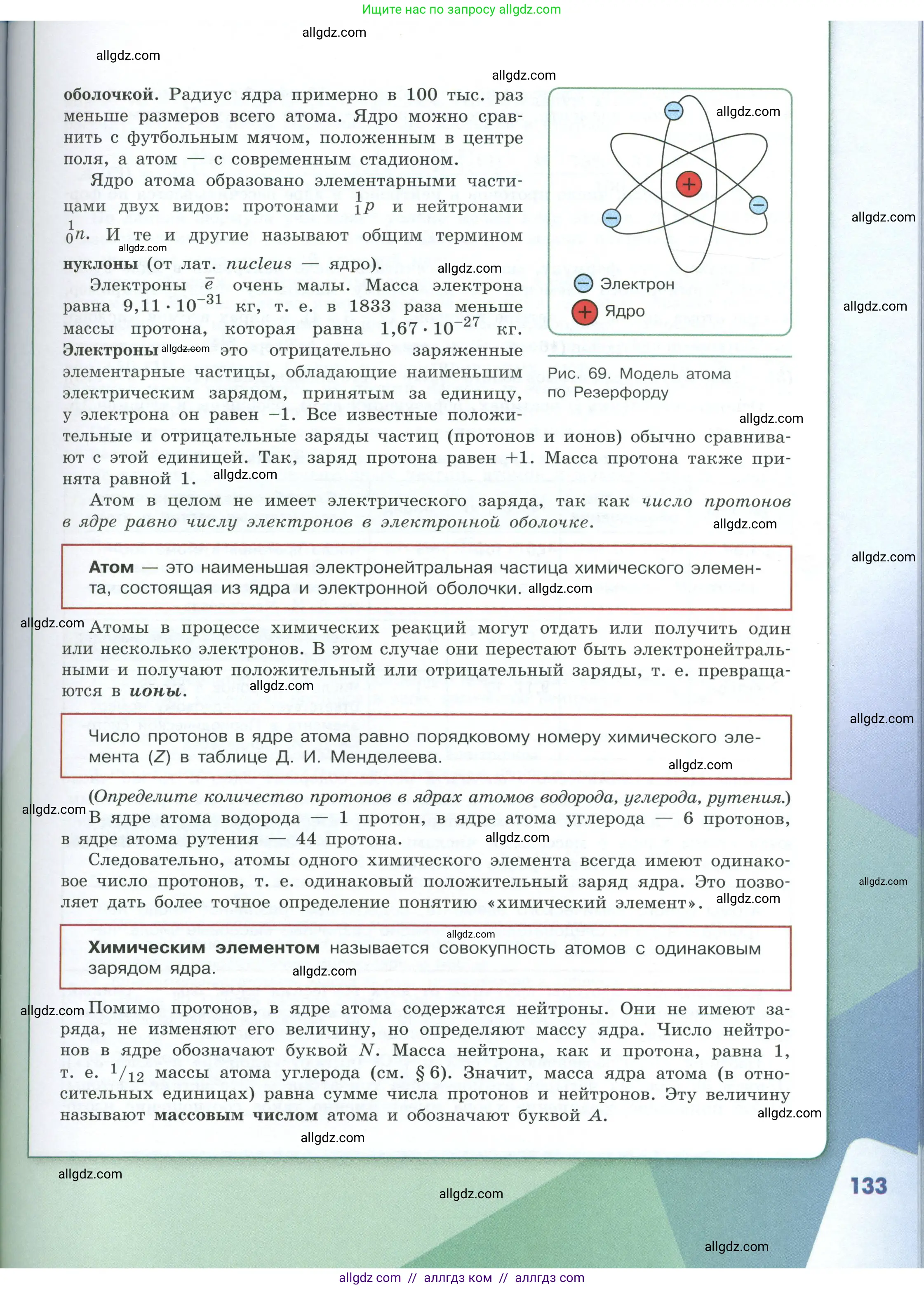 Химия, 8 класс Учебник, авторы: Габриелян Олег Саргисович, Остроумов Игорь Геннадьевич, Сладков Сергей Анатольевич, издательство Просвещение, Москва, 2023, белого цвета, страница 133