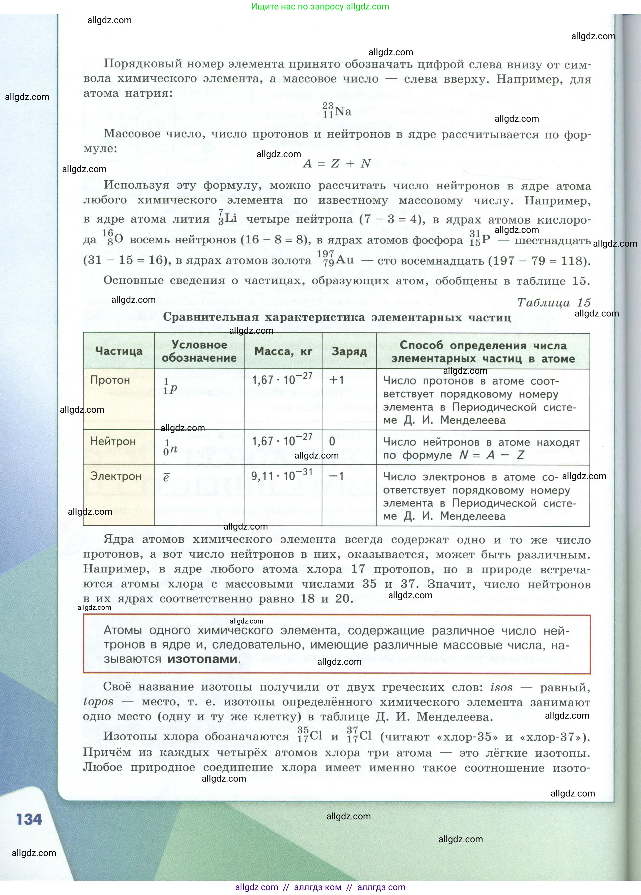 Химия, 8 класс Учебник, авторы: Габриелян Олег Саргисович, Остроумов Игорь Геннадьевич, Сладков Сергей Анатольевич, издательство Просвещение, Москва, 2023, белого цвета, страница 134