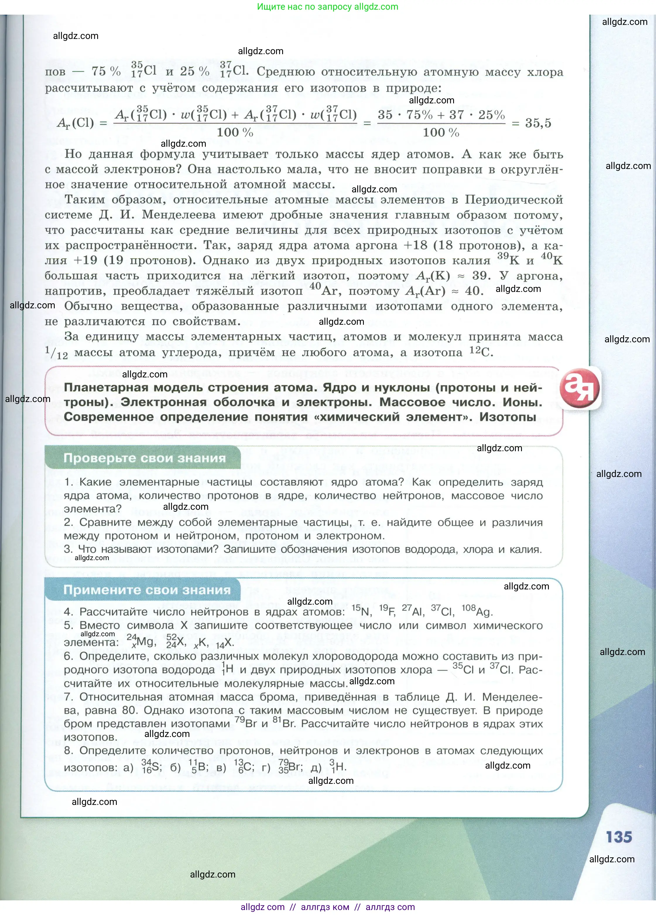 Химия, 8 класс Учебник, авторы: Габриелян Олег Саргисович, Остроумов Игорь Геннадьевич, Сладков Сергей Анатольевич, издательство Просвещение, Москва, 2023, белого цвета, страница 135