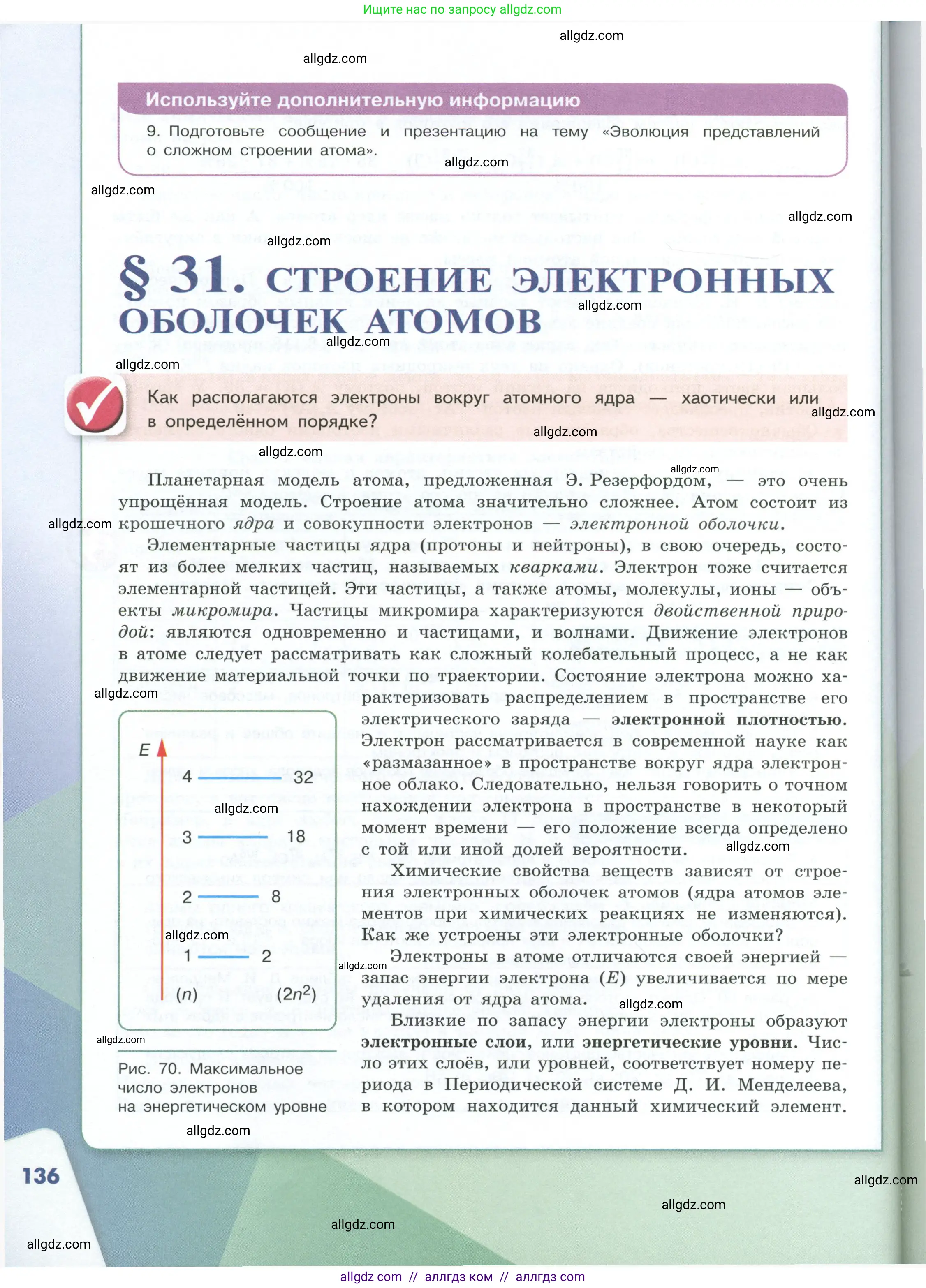 Химия, 8 класс Учебник, авторы: Габриелян Олег Саргисович, Остроумов Игорь Геннадьевич, Сладков Сергей Анатольевич, издательство Просвещение, Москва, 2023, белого цвета, страница 136