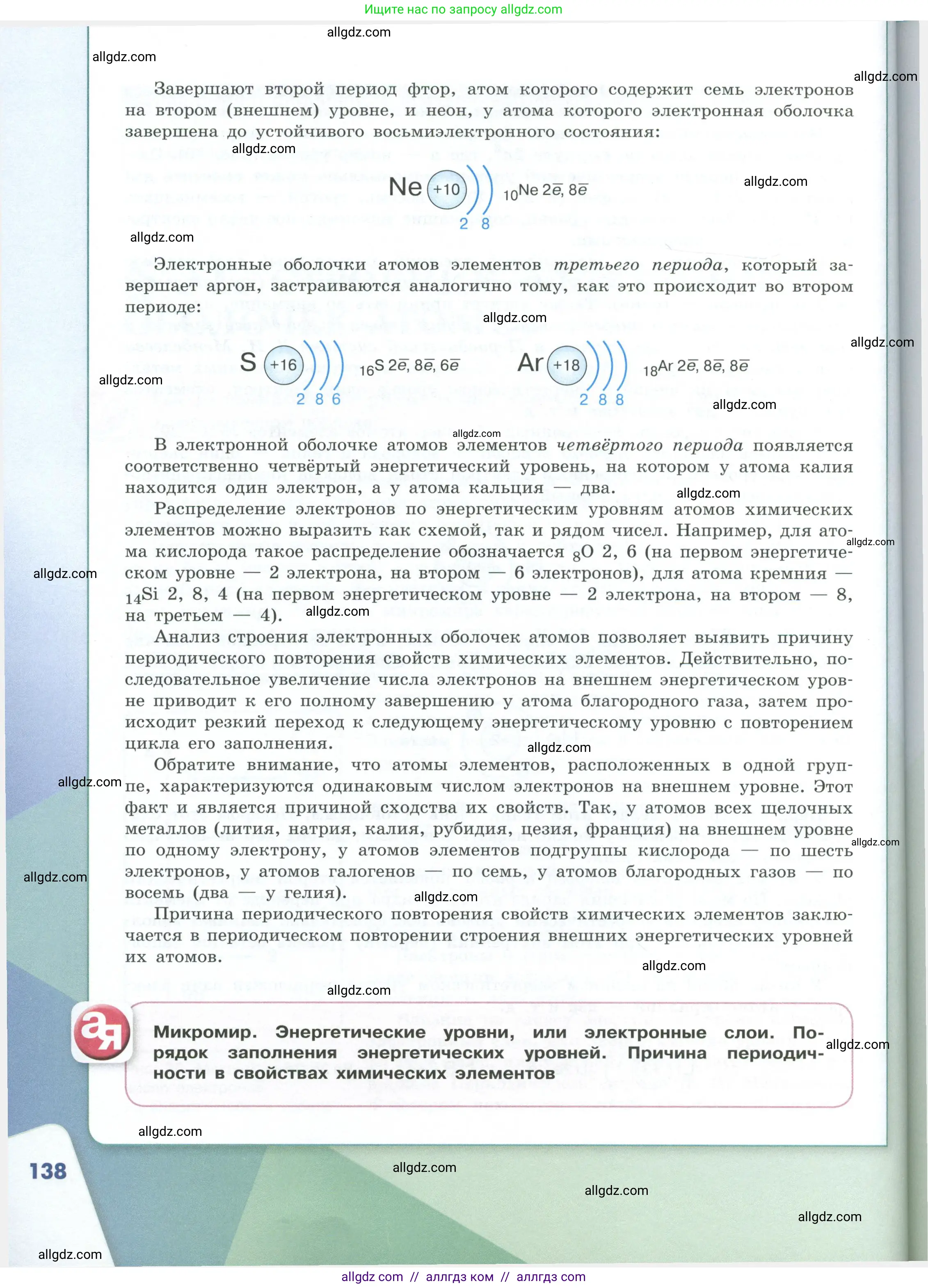 Химия, 8 класс Учебник, авторы: Габриелян Олег Саргисович, Остроумов Игорь Геннадьевич, Сладков Сергей Анатольевич, издательство Просвещение, Москва, 2023, белого цвета, страница 138