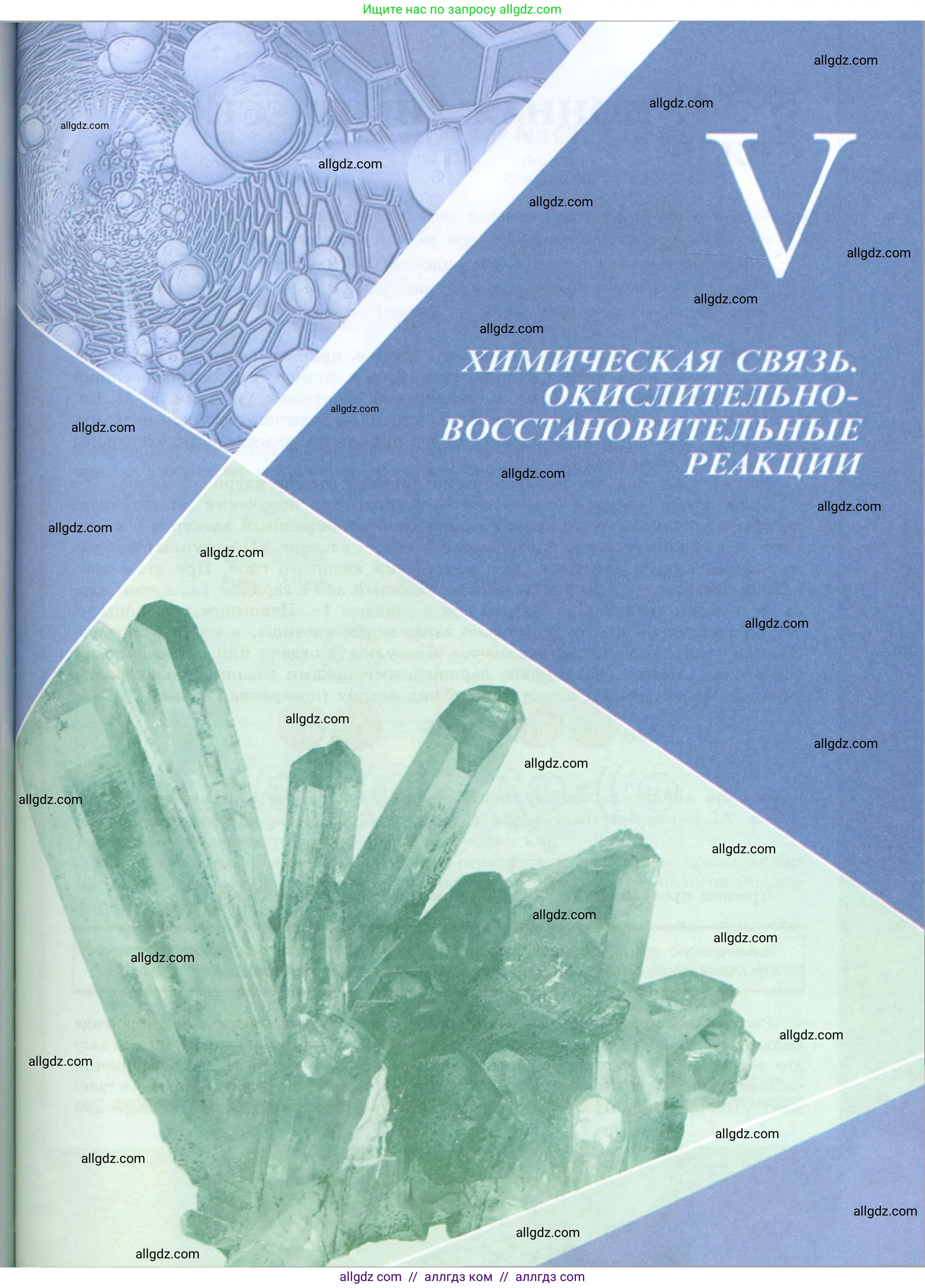Химия, 8 класс Учебник, авторы: Габриелян Олег Саргисович, Остроумов Игорь Геннадьевич, Сладков Сергей Анатольевич, издательство Просвещение, Москва, 2023, белого цвета, страница 149
