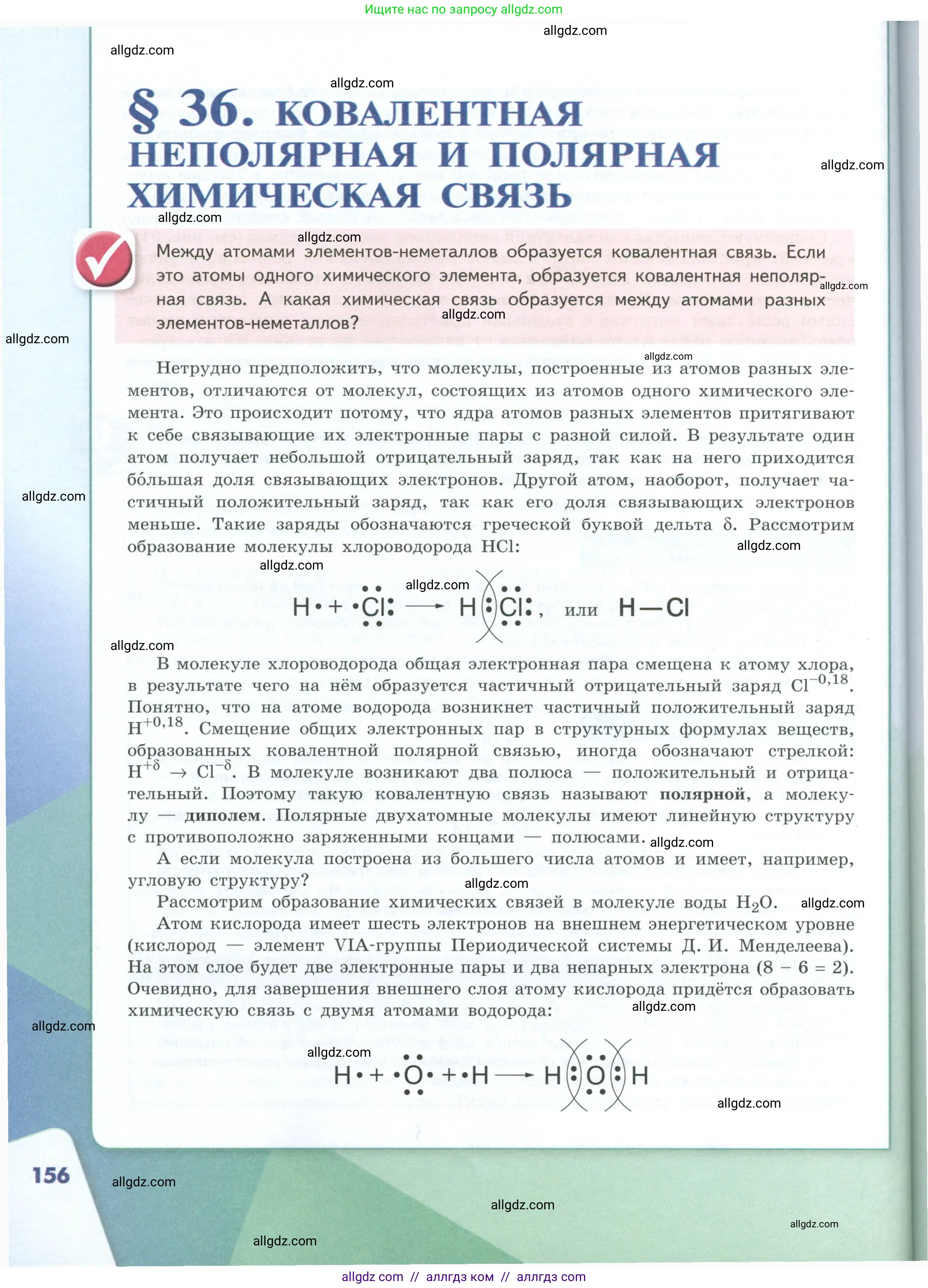 Химия, 8 класс Учебник, авторы: Габриелян Олег Саргисович, Остроумов Игорь Геннадьевич, Сладков Сергей Анатольевич, издательство Просвещение, Москва, 2023, белого цвета, страница 156