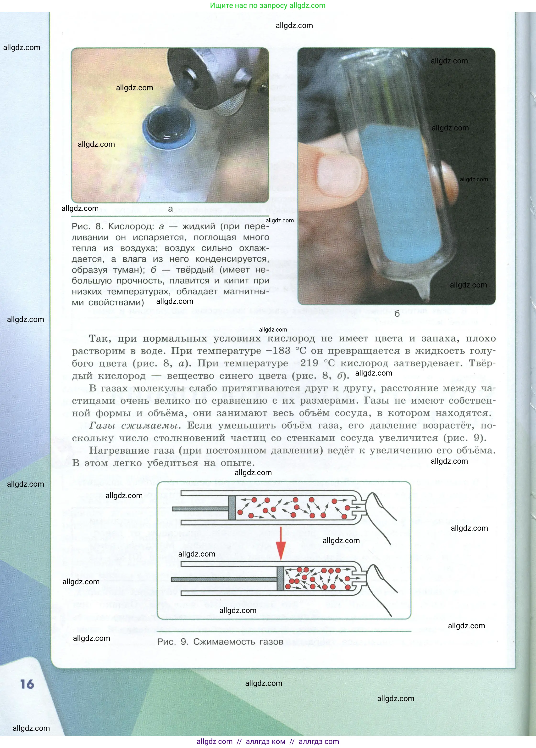 Химия, 8 класс Учебник, авторы: Габриелян Олег Саргисович, Остроумов Игорь Геннадьевич, Сладков Сергей Анатольевич, издательство Просвещение, Москва, 2023, белого цвета, страница 16