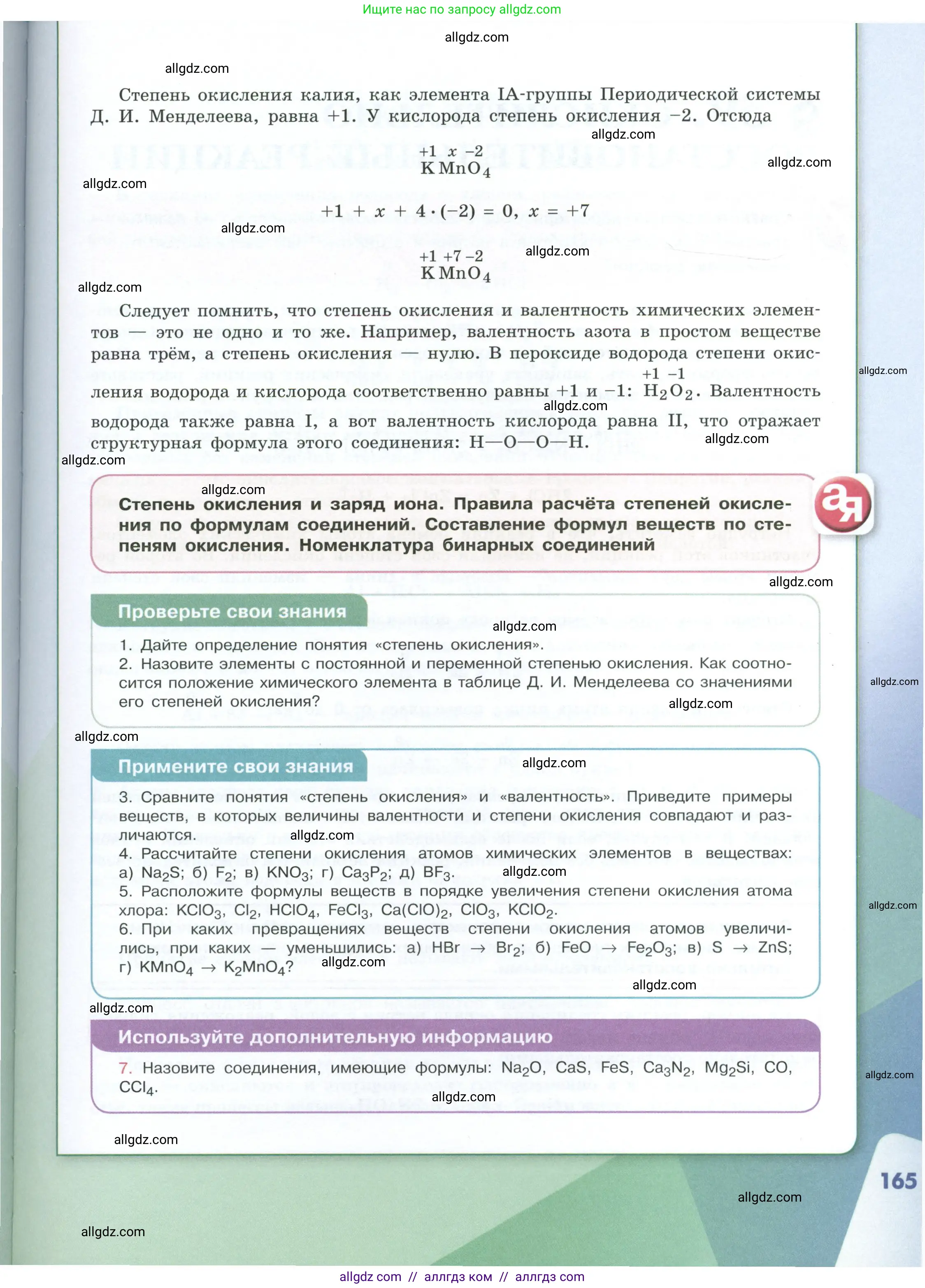 Химия, 8 класс Учебник, авторы: Габриелян Олег Саргисович, Остроумов Игорь Геннадьевич, Сладков Сергей Анатольевич, издательство Просвещение, Москва, 2023, белого цвета, страница 165