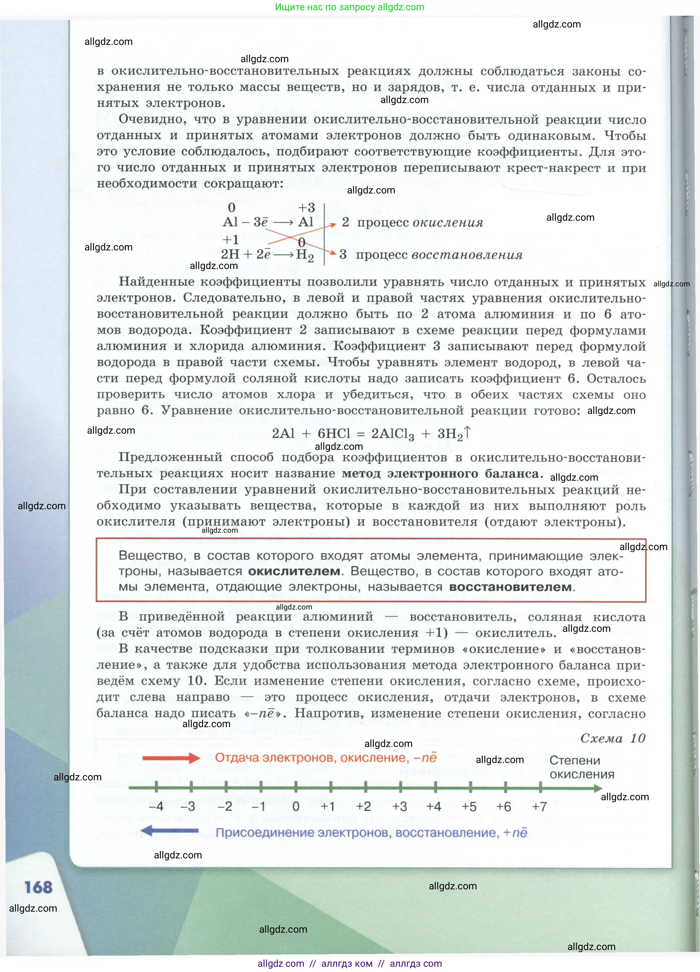 Химия, 8 класс Учебник, авторы: Габриелян Олег Саргисович, Остроумов Игорь Геннадьевич, Сладков Сергей Анатольевич, издательство Просвещение, Москва, 2023, белого цвета, страница 168