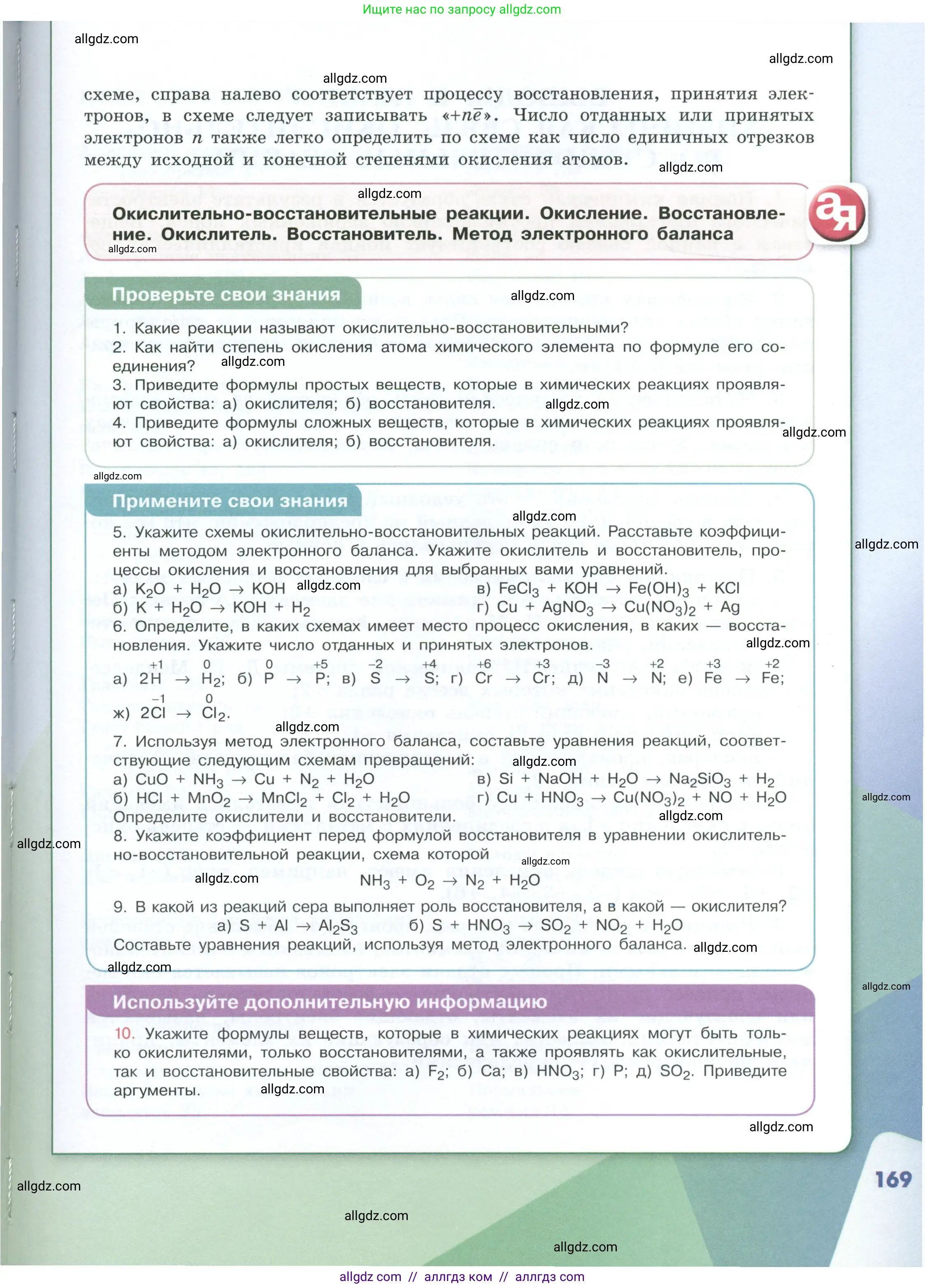 Химия, 8 класс Учебник, авторы: Габриелян Олег Саргисович, Остроумов Игорь Геннадьевич, Сладков Сергей Анатольевич, издательство Просвещение, Москва, 2023, белого цвета, страница 169