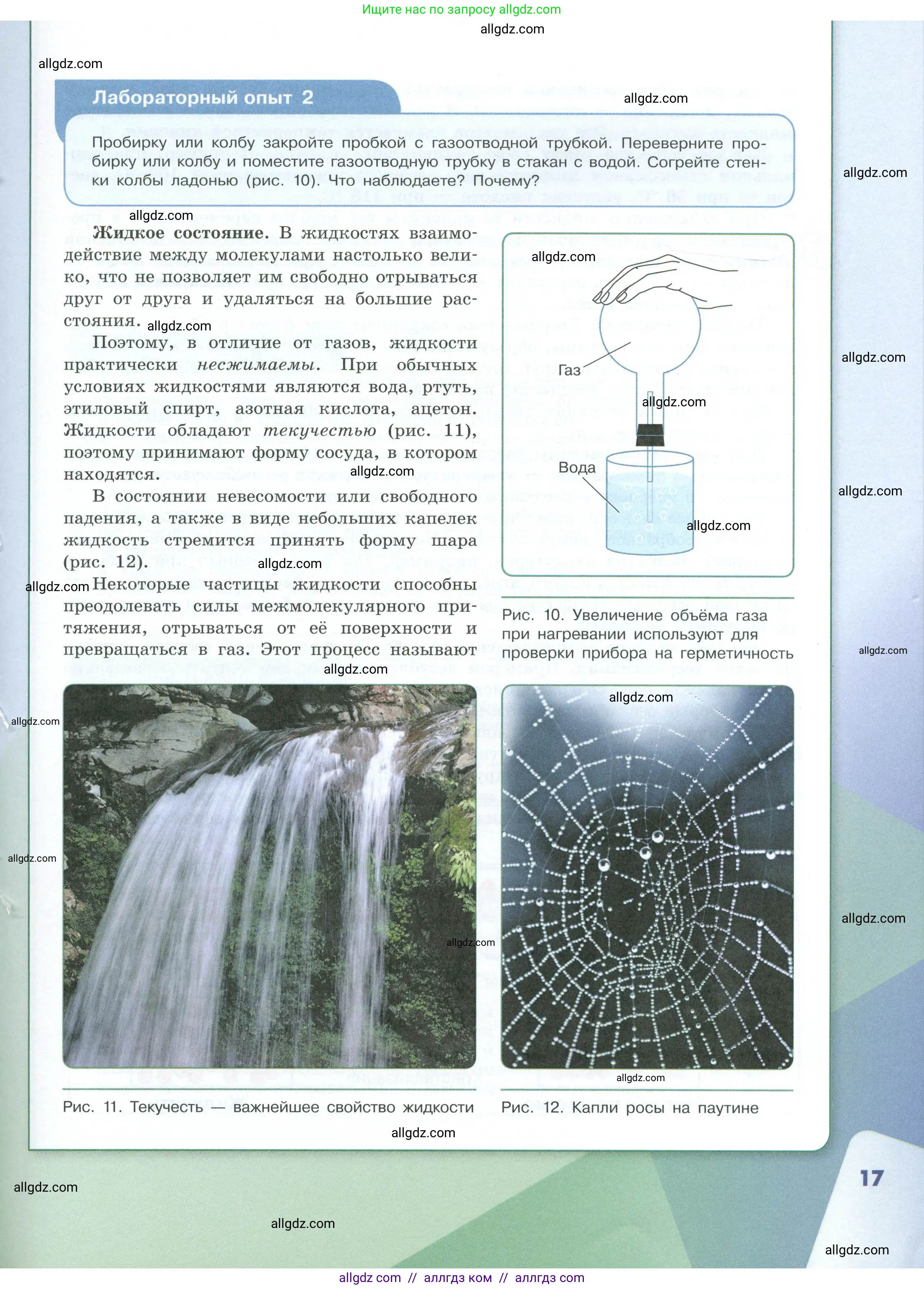 Химия, 8 класс Учебник, авторы: Габриелян Олег Саргисович, Остроумов Игорь Геннадьевич, Сладков Сергей Анатольевич, издательство Просвещение, Москва, 2023, белого цвета, страница 17