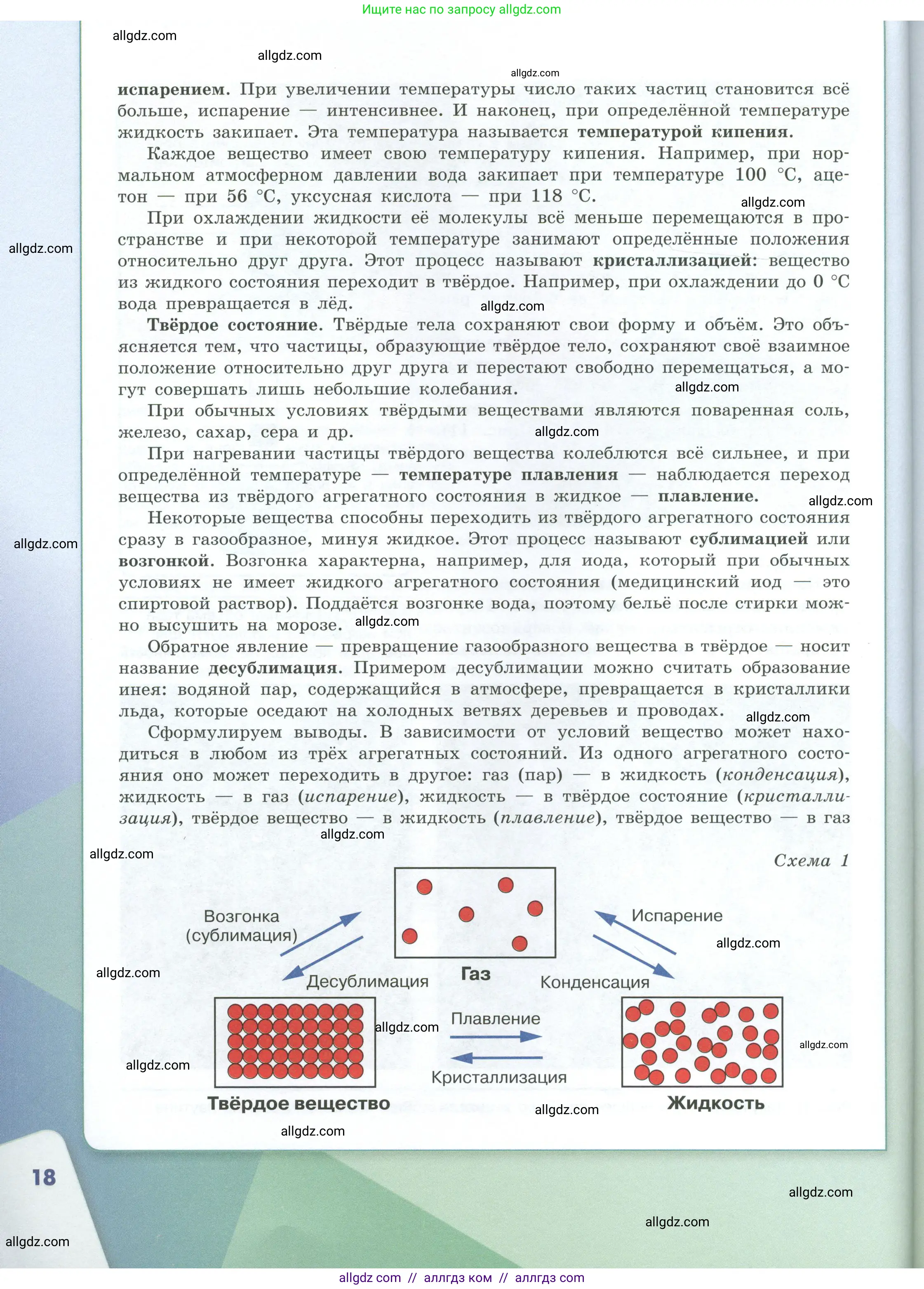 Химия, 8 класс Учебник, авторы: Габриелян Олег Саргисович, Остроумов Игорь Геннадьевич, Сладков Сергей Анатольевич, издательство Просвещение, Москва, 2023, белого цвета, страница 18