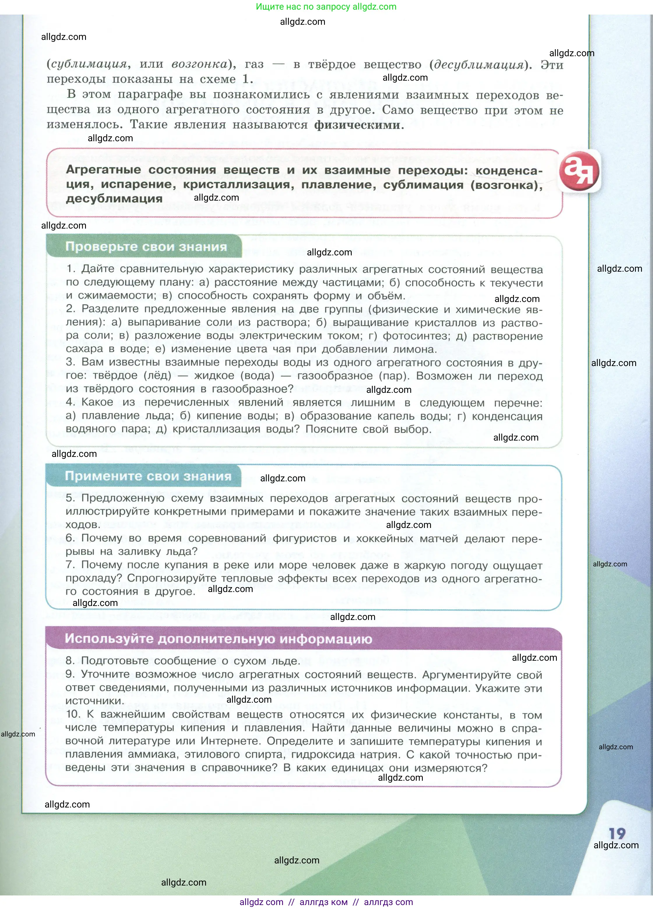 Химия, 8 класс Учебник, авторы: Габриелян Олег Саргисович, Остроумов Игорь Геннадьевич, Сладков Сергей Анатольевич, издательство Просвещение, Москва, 2023, белого цвета, страница 19