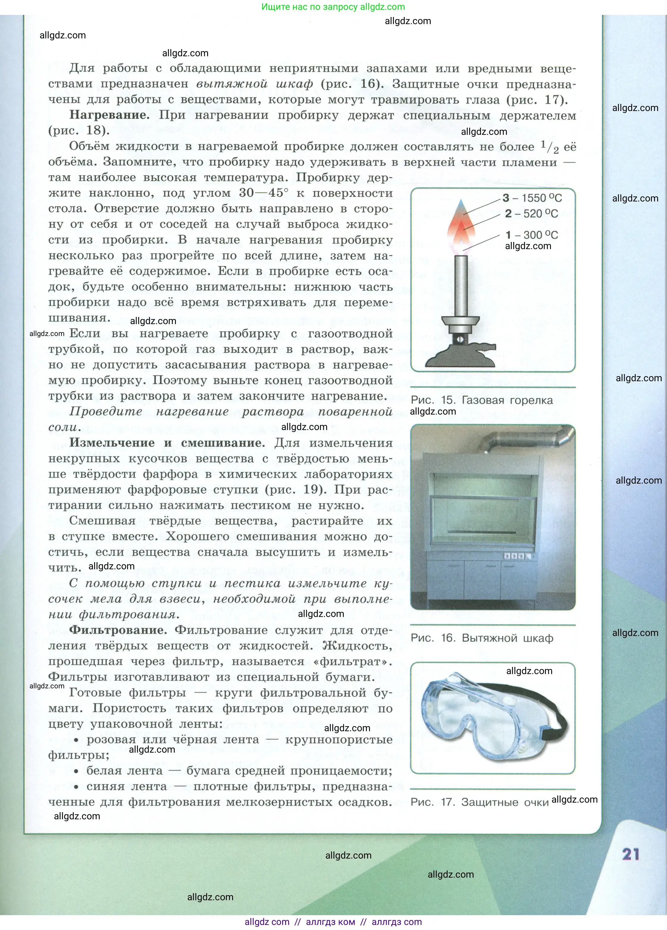 Химия, 8 класс Учебник, авторы: Габриелян Олег Саргисович, Остроумов Игорь Геннадьевич, Сладков Сергей Анатольевич, издательство Просвещение, Москва, 2023, белого цвета, страница 21