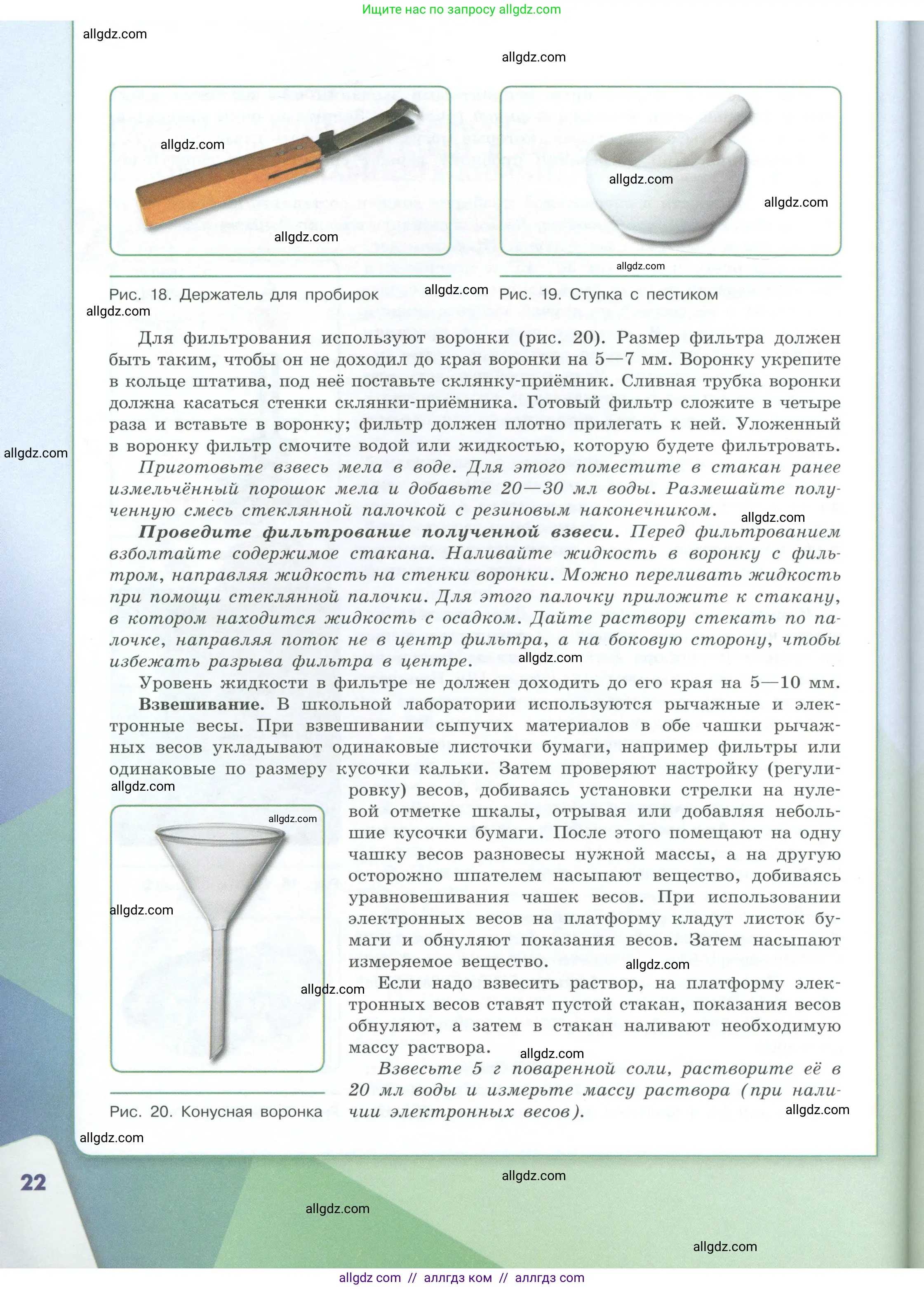 Химия, 8 класс Учебник, авторы: Габриелян Олег Саргисович, Остроумов Игорь Геннадьевич, Сладков Сергей Анатольевич, издательство Просвещение, Москва, 2023, белого цвета, страница 22
