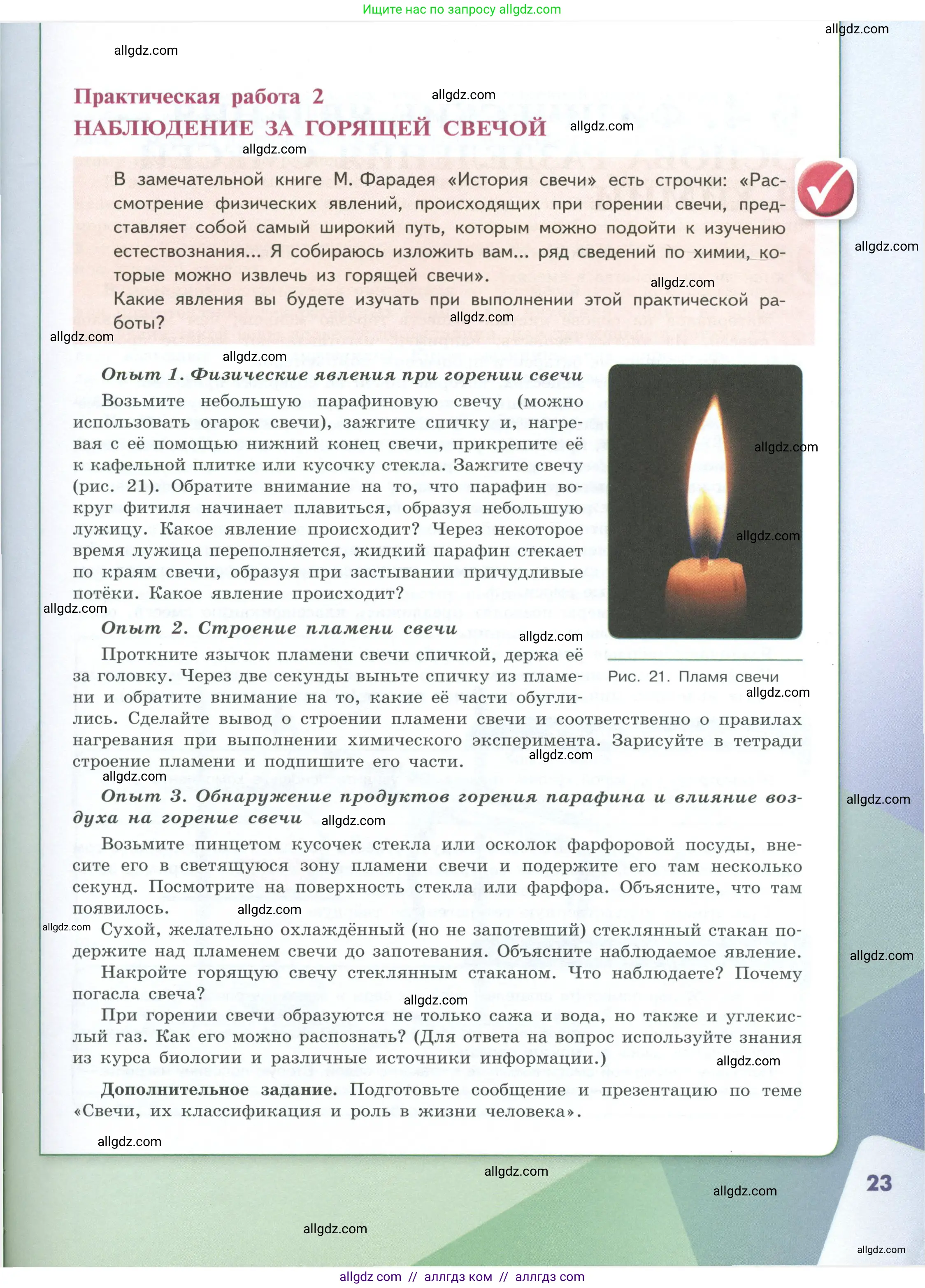 Химия, 8 класс Учебник, авторы: Габриелян Олег Саргисович, Остроумов Игорь Геннадьевич, Сладков Сергей Анатольевич, издательство Просвещение, Москва, 2023, белого цвета, страница 23