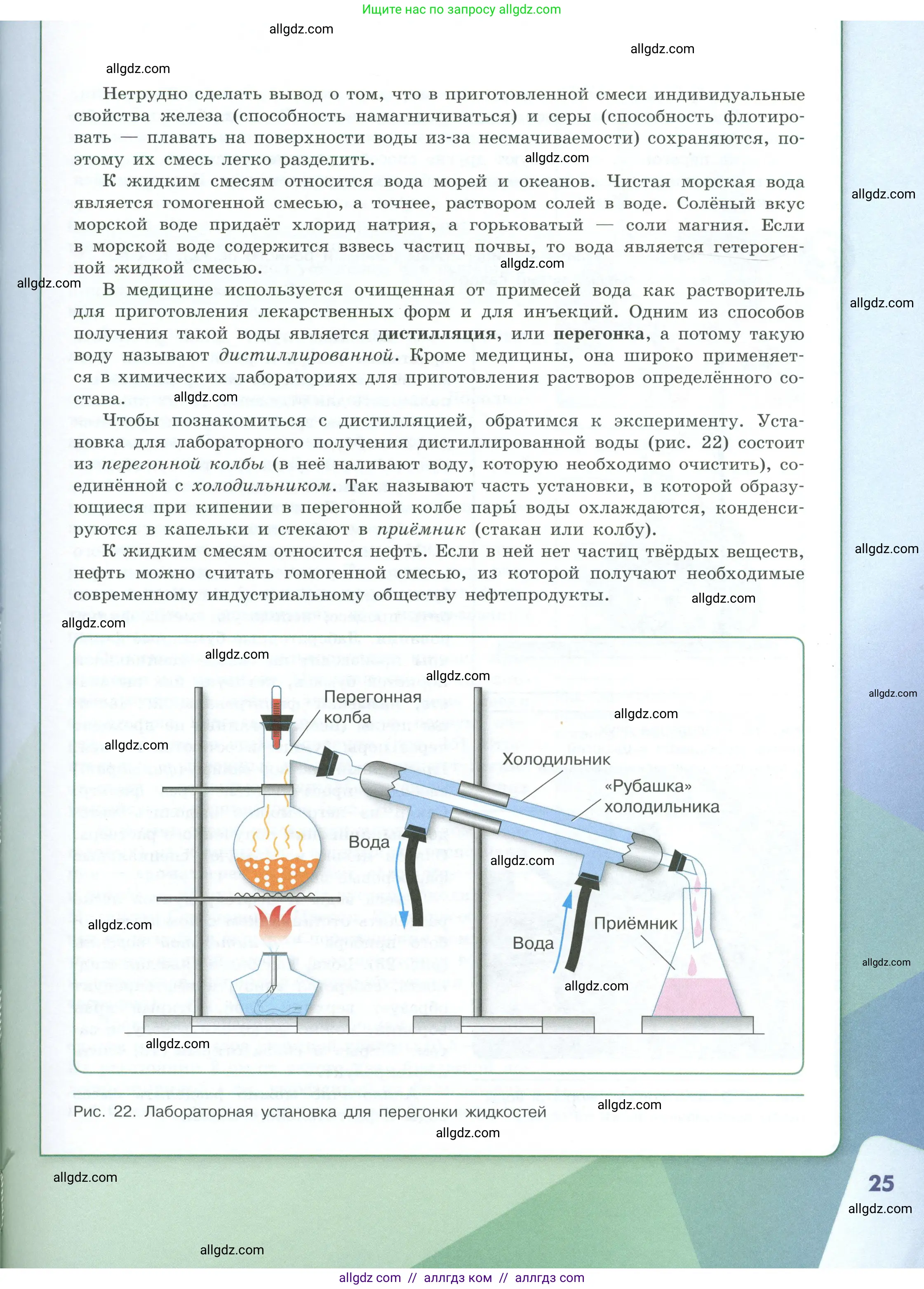 Химия, 8 класс Учебник, авторы: Габриелян Олег Саргисович, Остроумов Игорь Геннадьевич, Сладков Сергей Анатольевич, издательство Просвещение, Москва, 2023, белого цвета, страница 25