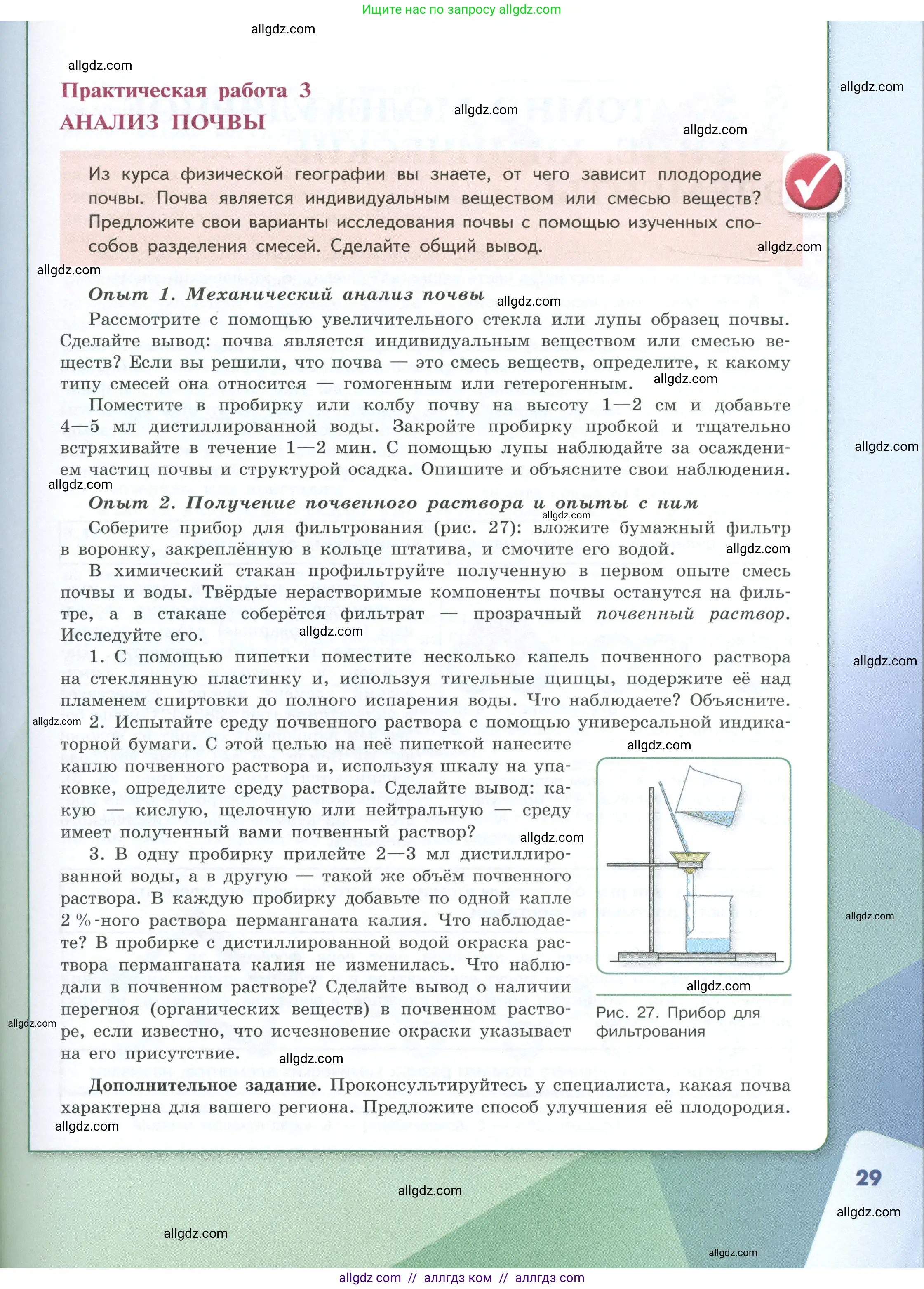 Химия, 8 класс Учебник, авторы: Габриелян Олег Саргисович, Остроумов Игорь Геннадьевич, Сладков Сергей Анатольевич, издательство Просвещение, Москва, 2023, белого цвета, страница 29