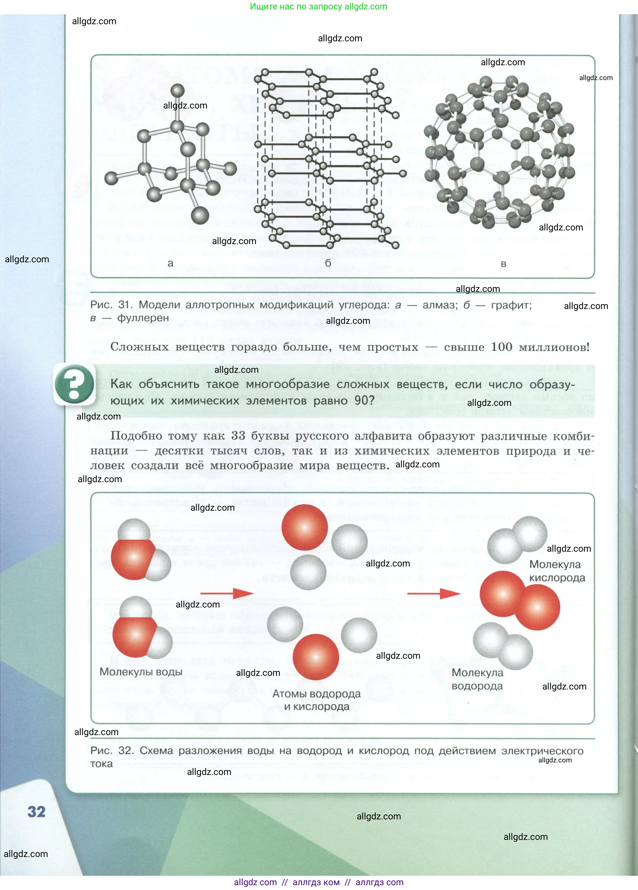Химия, 8 класс Учебник, авторы: Габриелян Олег Саргисович, Остроумов Игорь Геннадьевич, Сладков Сергей Анатольевич, издательство Просвещение, Москва, 2023, белого цвета, страница 32