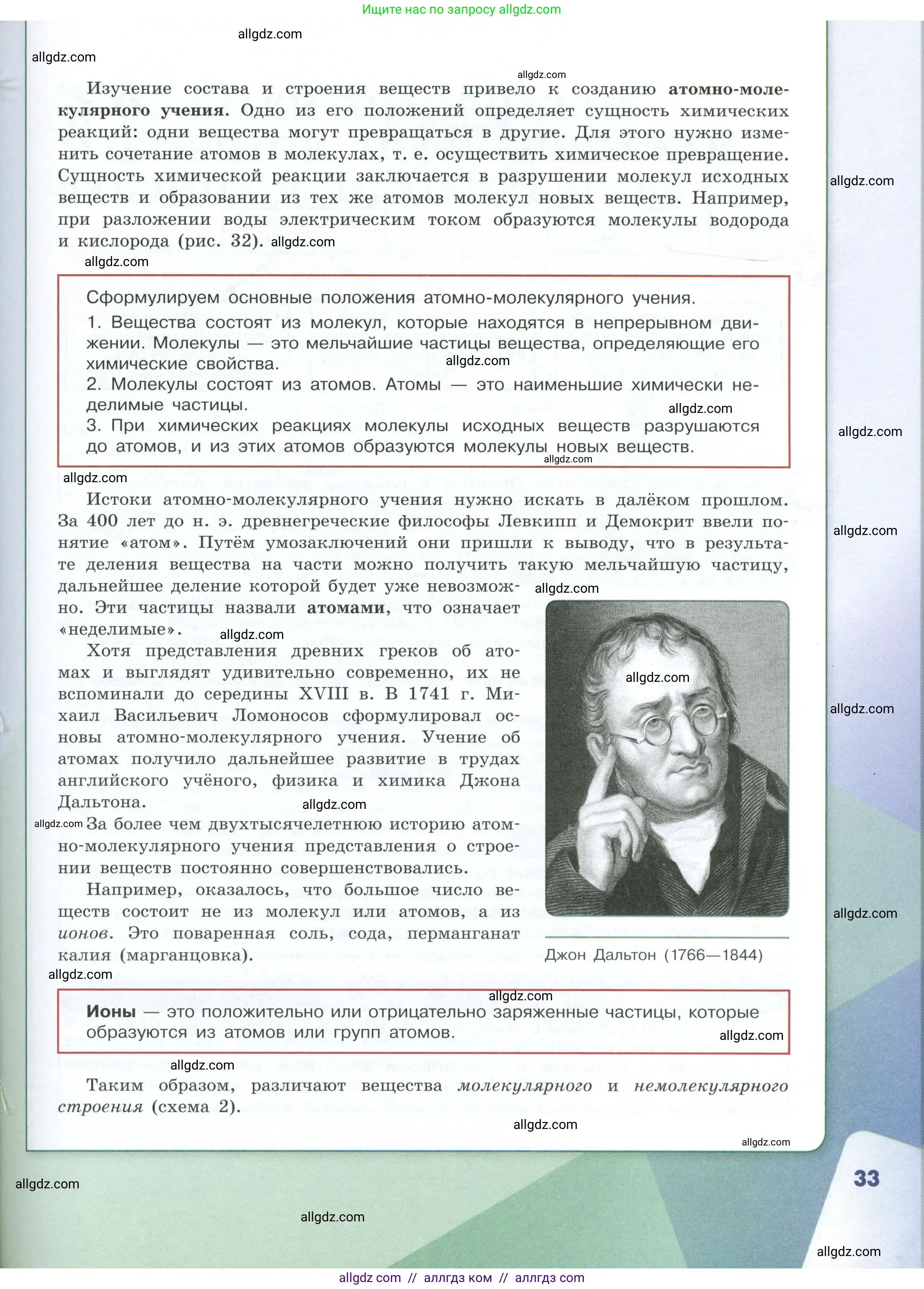 Химия, 8 класс Учебник, авторы: Габриелян Олег Саргисович, Остроумов Игорь Геннадьевич, Сладков Сергей Анатольевич, издательство Просвещение, Москва, 2023, белого цвета, страница 33