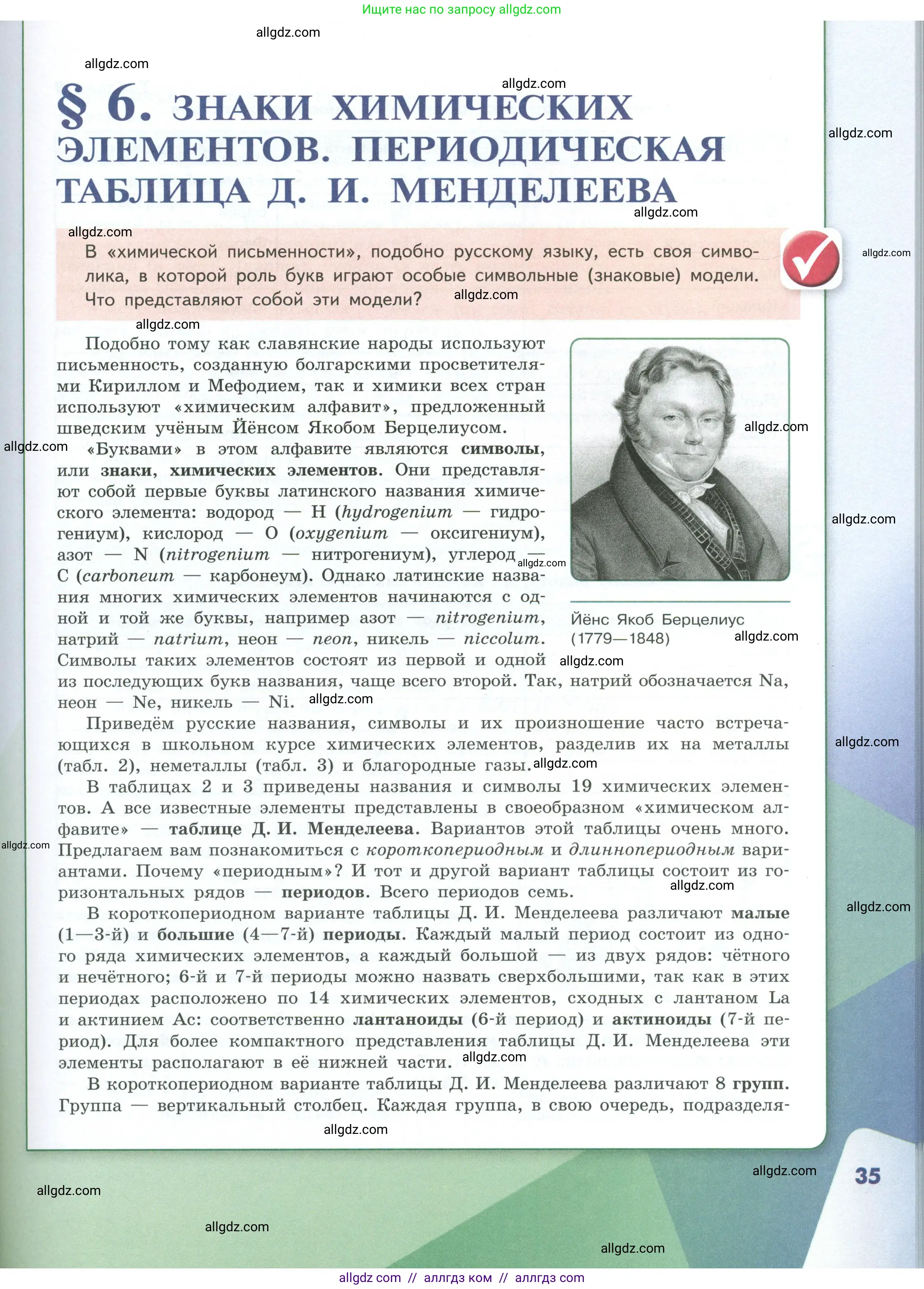 Химия, 8 класс Учебник, авторы: Габриелян Олег Саргисович, Остроумов Игорь Геннадьевич, Сладков Сергей Анатольевич, издательство Просвещение, Москва, 2023, белого цвета, страница 35
