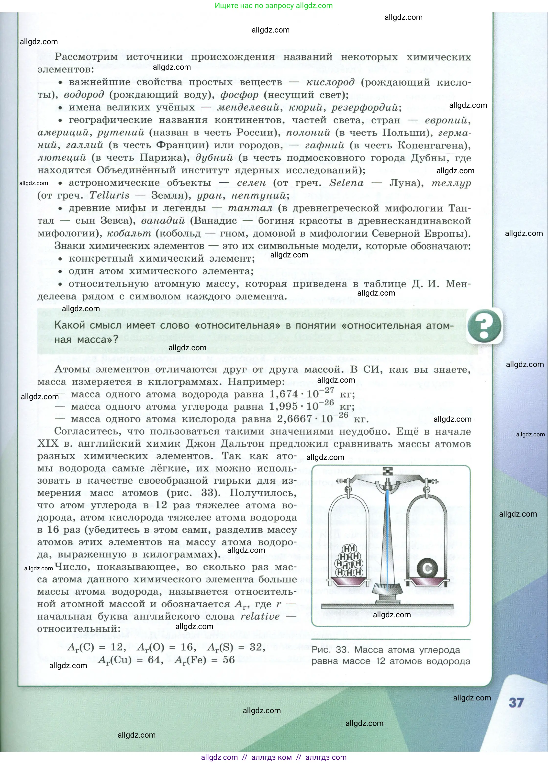 Химия, 8 класс Учебник, авторы: Габриелян Олег Саргисович, Остроумов Игорь Геннадьевич, Сладков Сергей Анатольевич, издательство Просвещение, Москва, 2023, белого цвета, страница 37