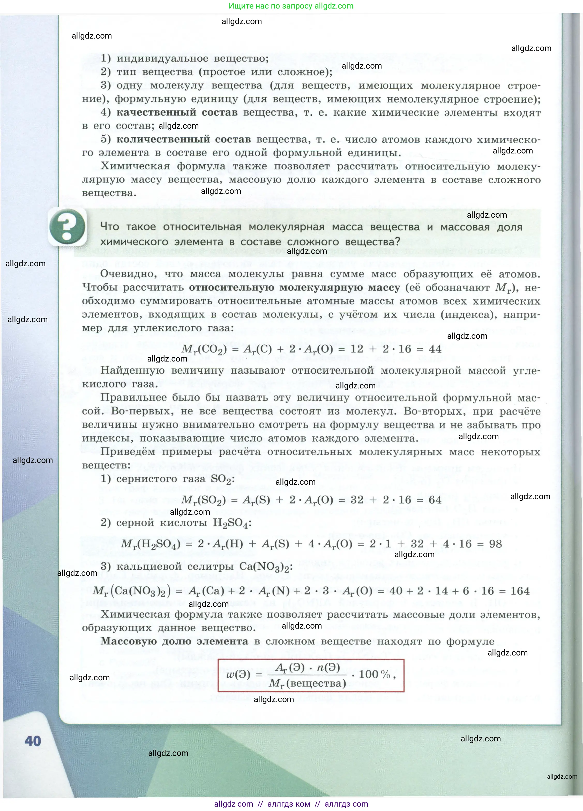 Химия, 8 класс Учебник, авторы: Габриелян Олег Саргисович, Остроумов Игорь Геннадьевич, Сладков Сергей Анатольевич, издательство Просвещение, Москва, 2023, белого цвета, страница 40