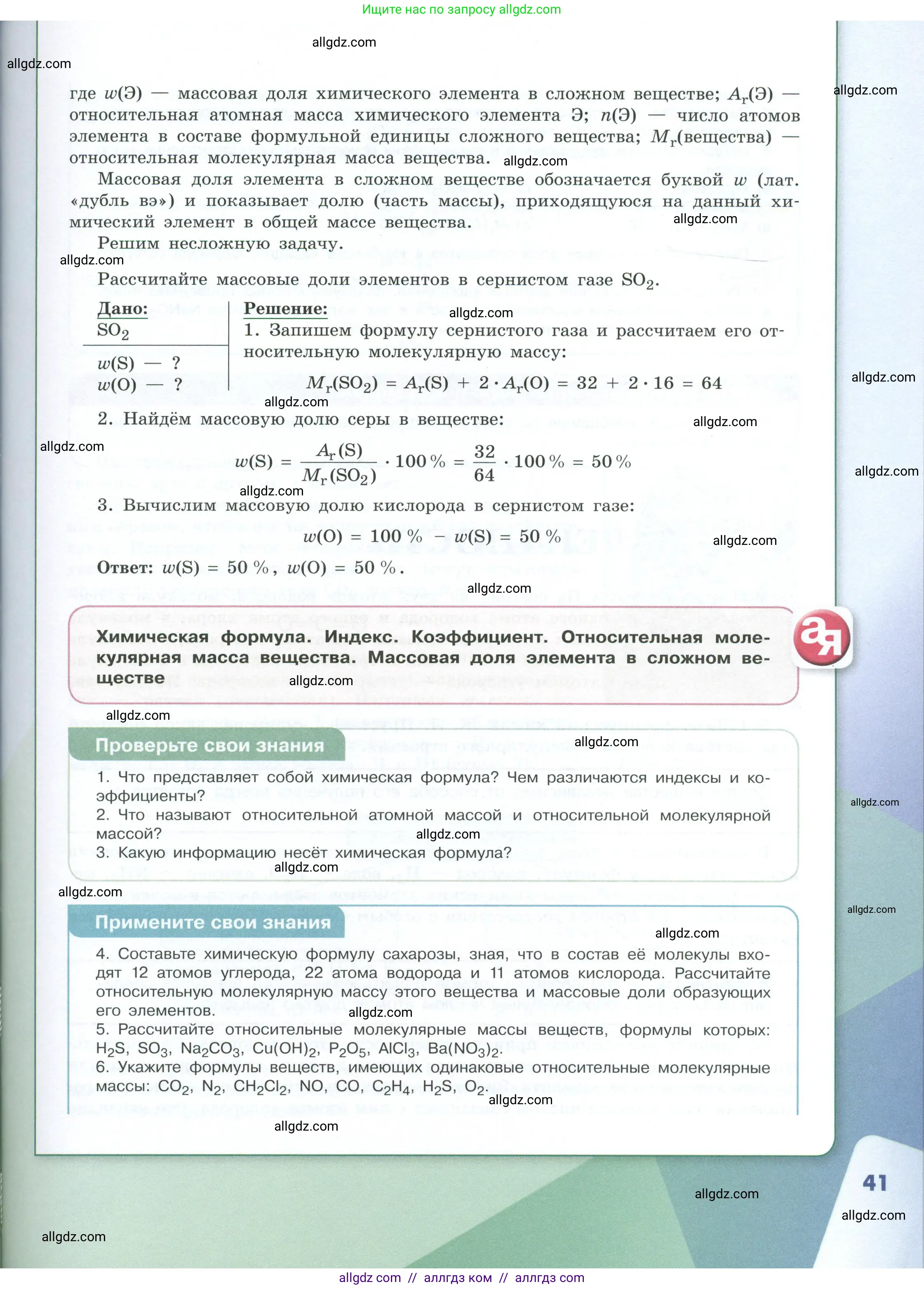 Химия, 8 класс Учебник, авторы: Габриелян Олег Саргисович, Остроумов Игорь Геннадьевич, Сладков Сергей Анатольевич, издательство Просвещение, Москва, 2023, белого цвета, страница 41