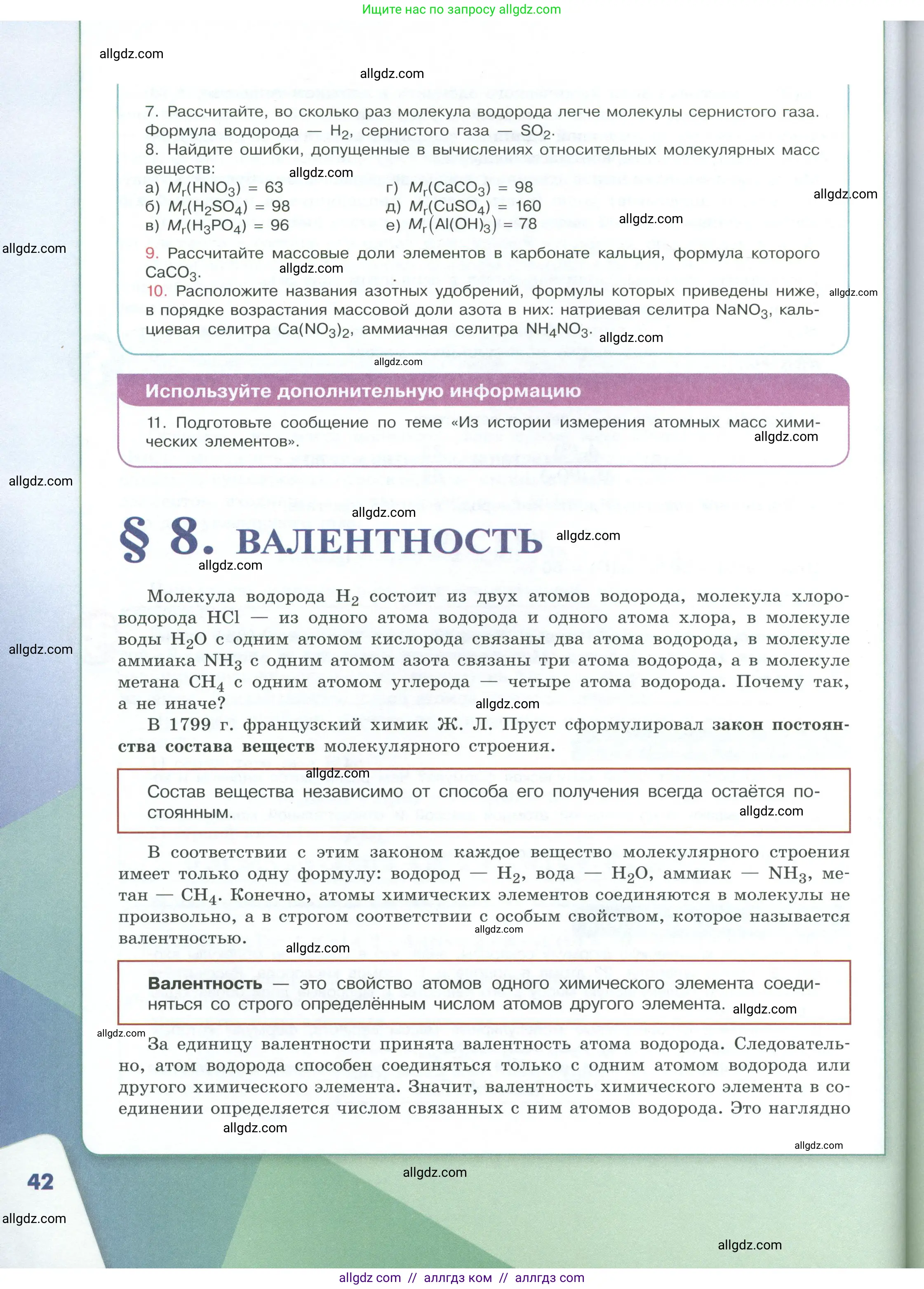 Химия, 8 класс Учебник, авторы: Габриелян Олег Саргисович, Остроумов Игорь Геннадьевич, Сладков Сергей Анатольевич, издательство Просвещение, Москва, 2023, белого цвета, страница 42